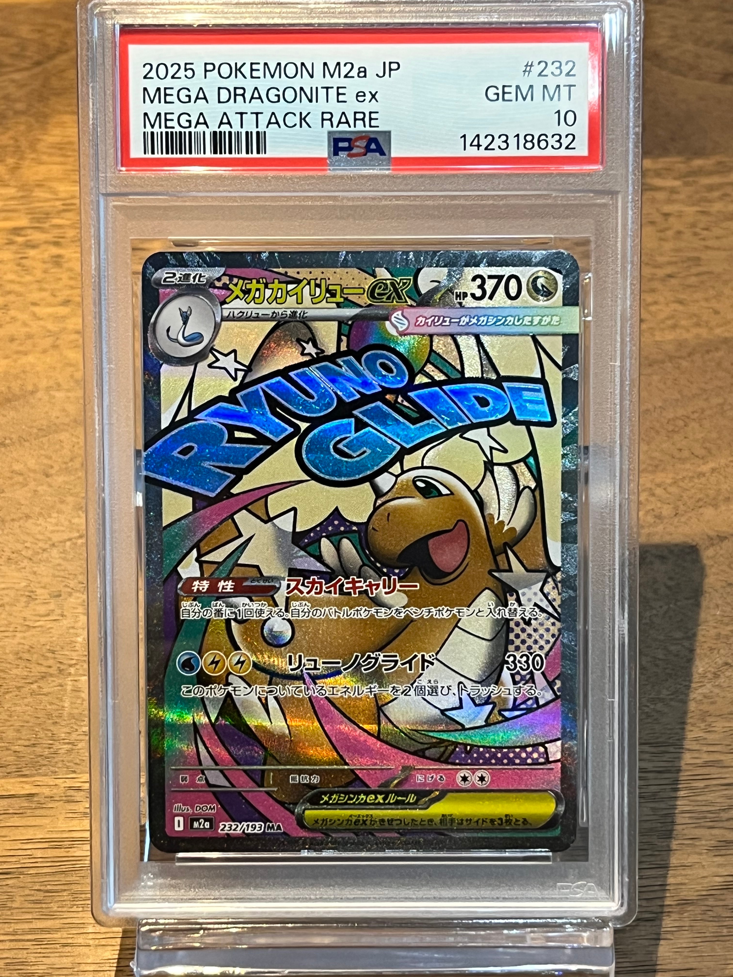 メガカイリューex MA [M2a 232/193](ハイクラスパック「MEGAドリームex