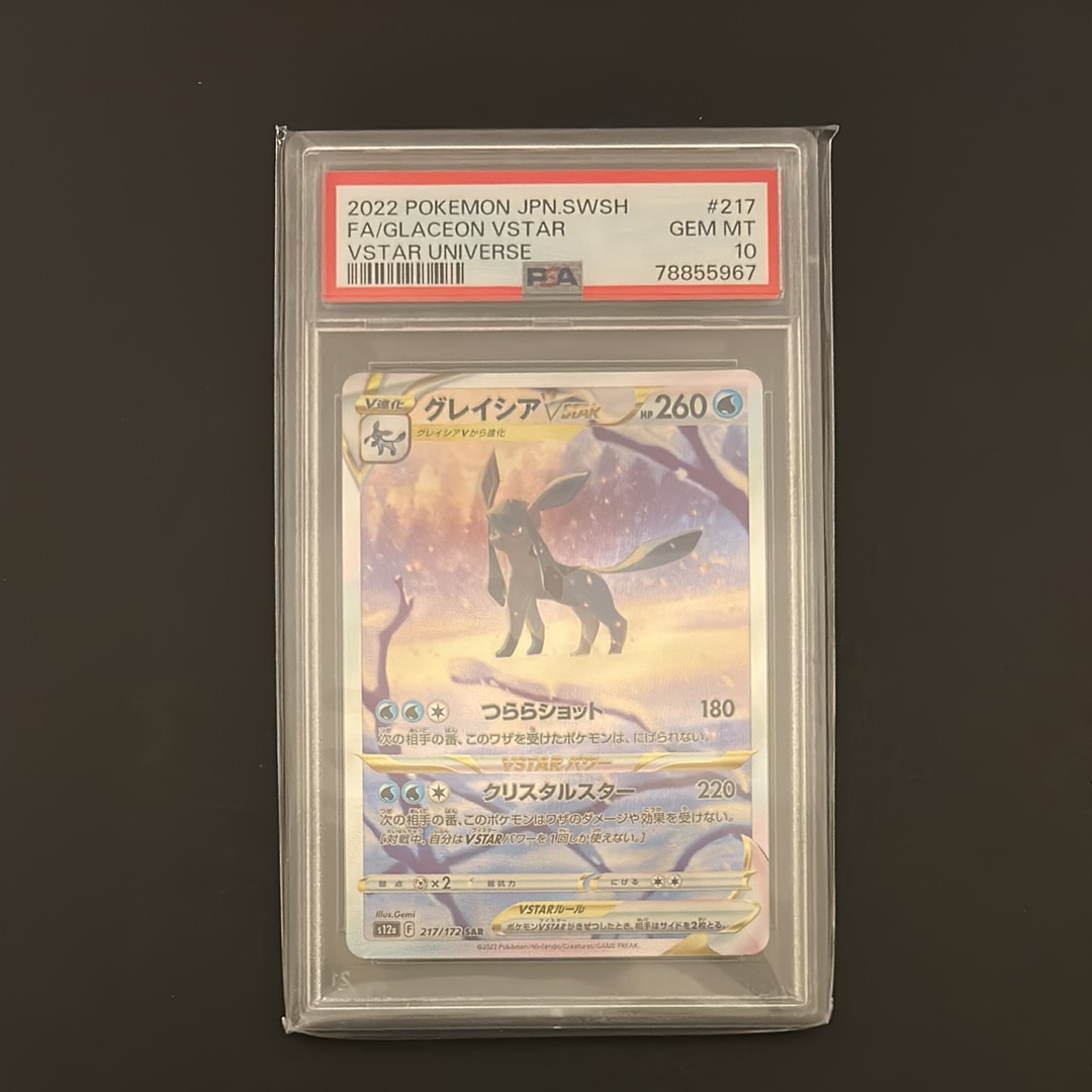 グレイシアVSTAR SAR[s12a 217/172](ハイクラスパック「VSTARユニバース」)