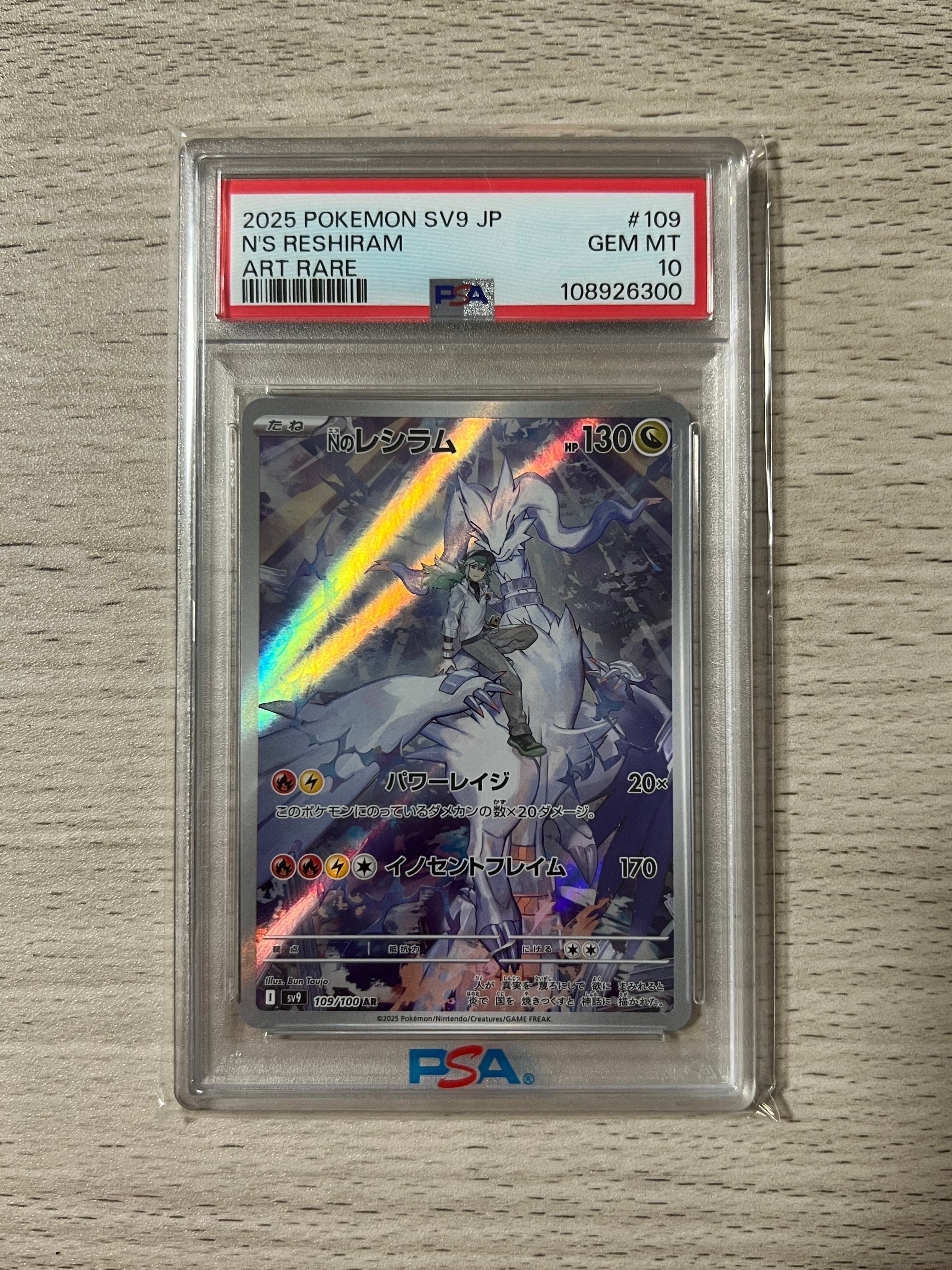 Nのレシラム AR [SV9 109/100](拡張パック「バトルパートナーズ」)