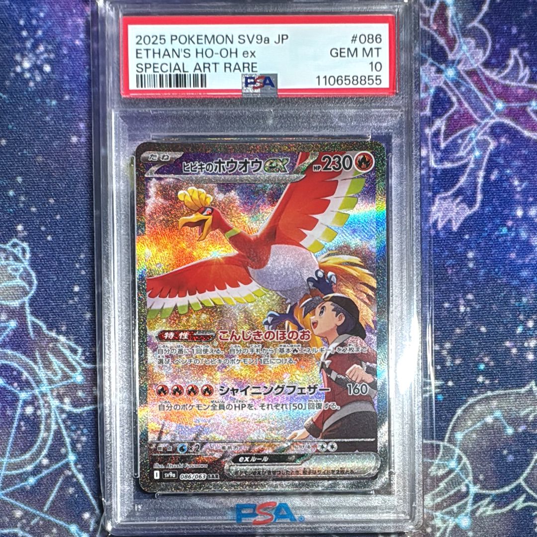 ヒビキのホウオウex SAR [SV9a 086/063](強化拡張パック「熱風のアリーナ」)
