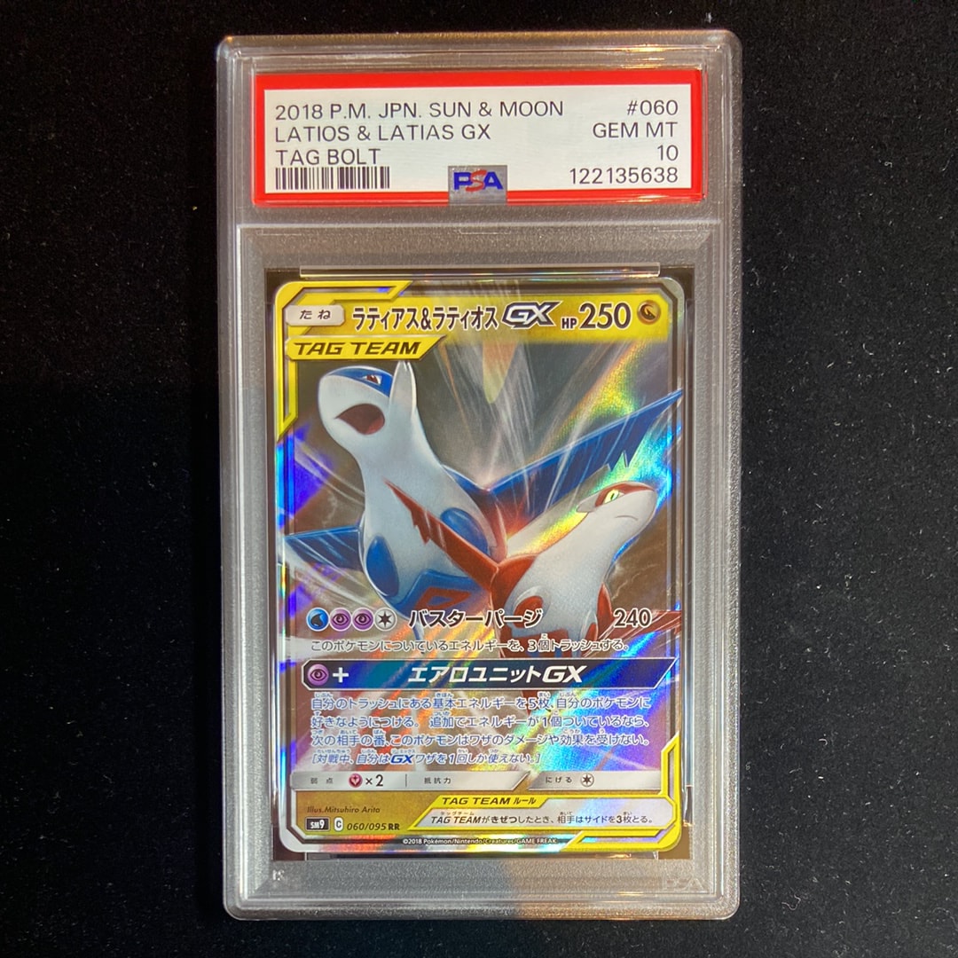 ラティアス&ラティオスGX RR [SM9 060/095](拡張パック「タッグボルト」)