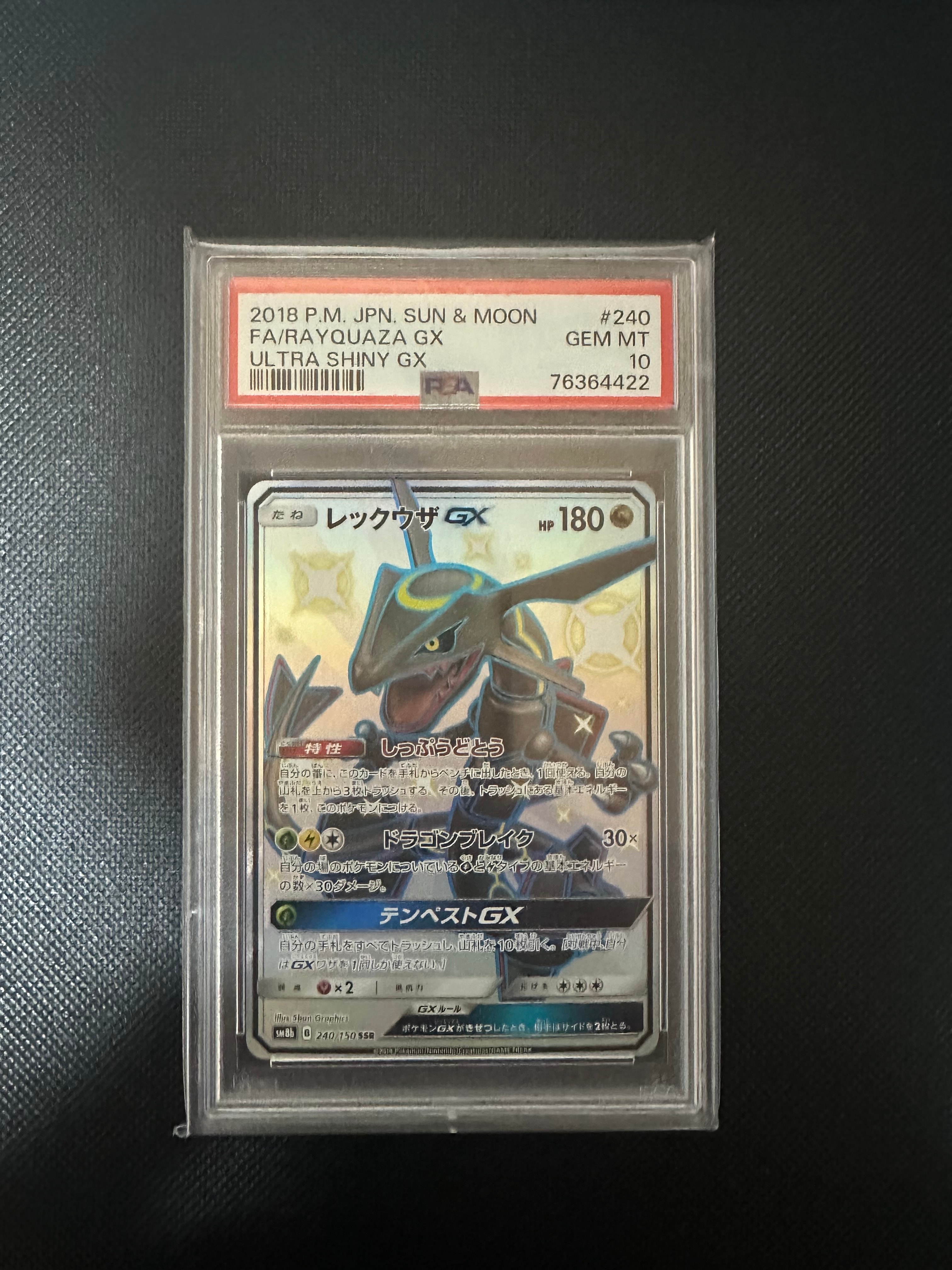 レックウザGX SSR[SM8b 240/150](ハイクラスパック「GXウルトラシャイニー」)
