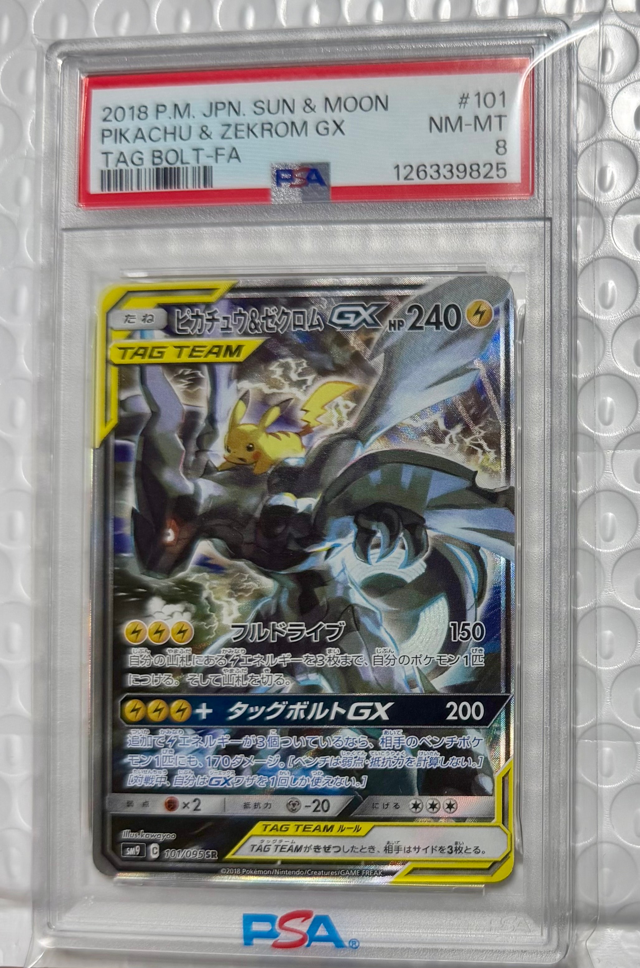 PSA8以下】ピカチュウ&ゼクロムGX SR: SA [SM9 101/095](拡張パック