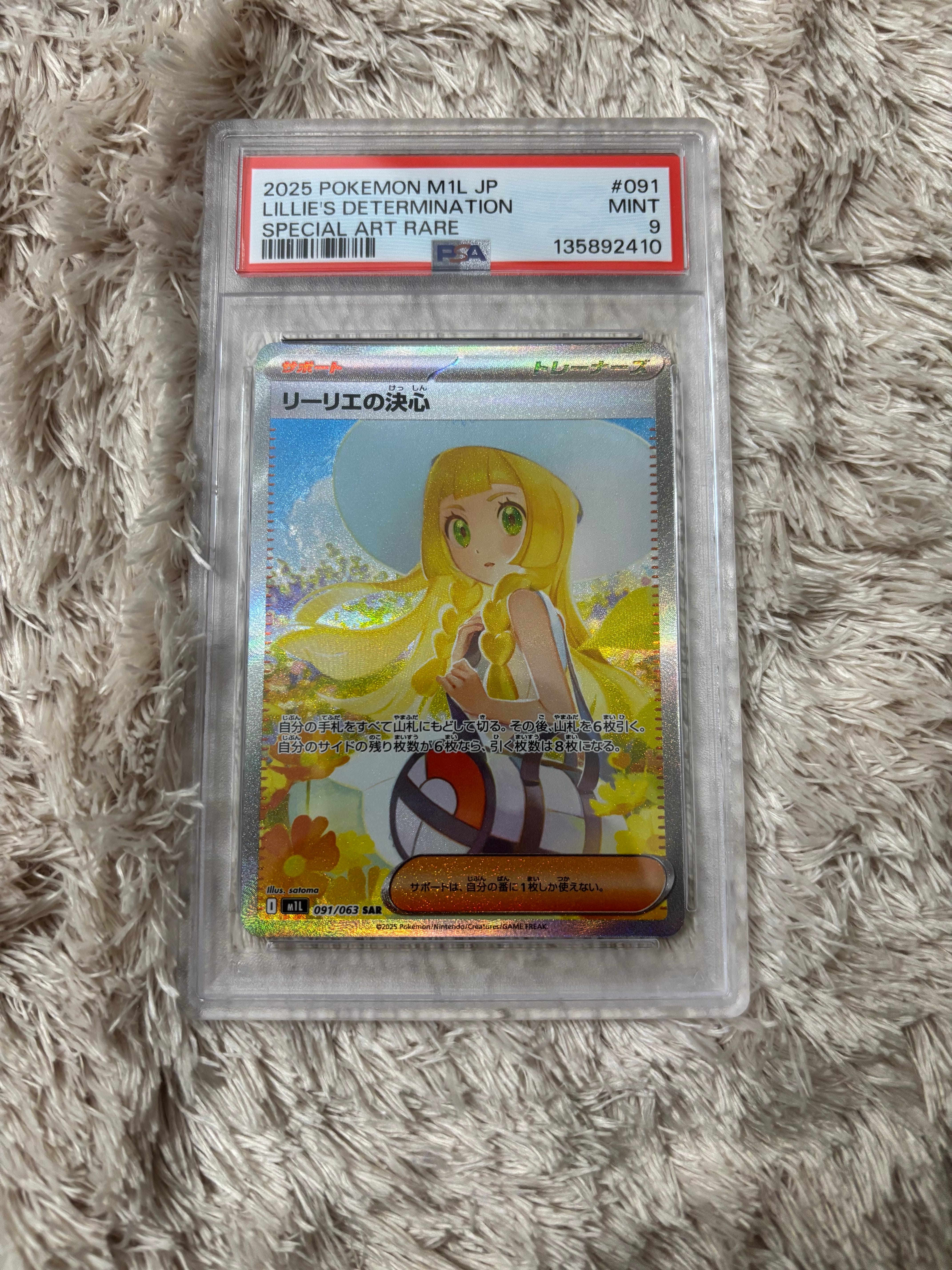 リーリエの決心 SAR [M1L 091/063](拡張パック「メガブレイブ」)