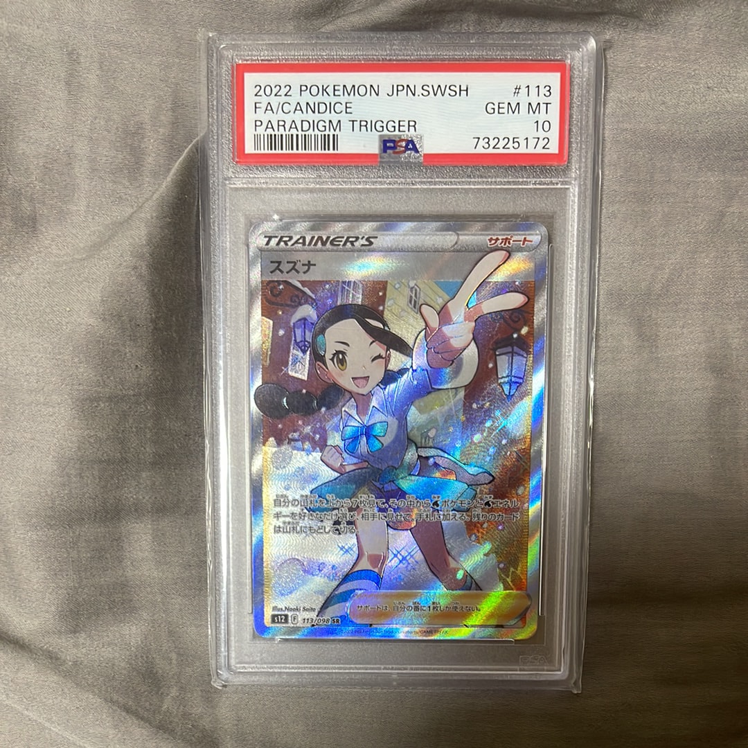 スズナ SR[s12 113/098](拡張パック「パラダイムトリガー」)