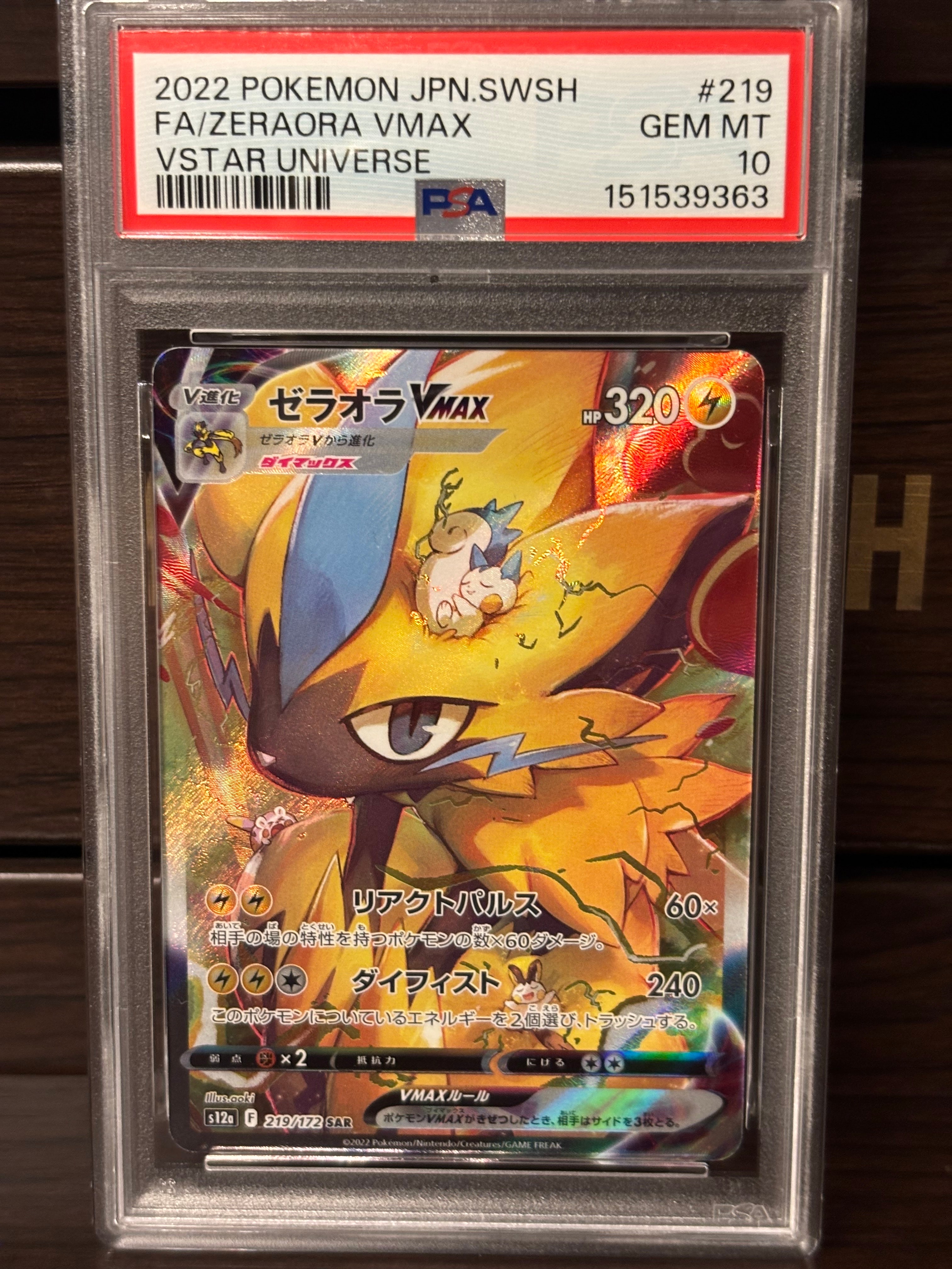 PSA10】ゼラオラVMAX SAR[s12a 219/172](ハイクラスパック「VSTAR