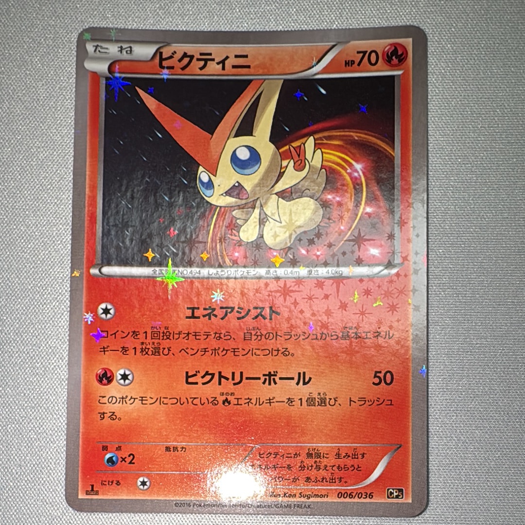 ビクティニ :1ED [CP5 006/036](コンセプトパック「幻・伝説ドリーム