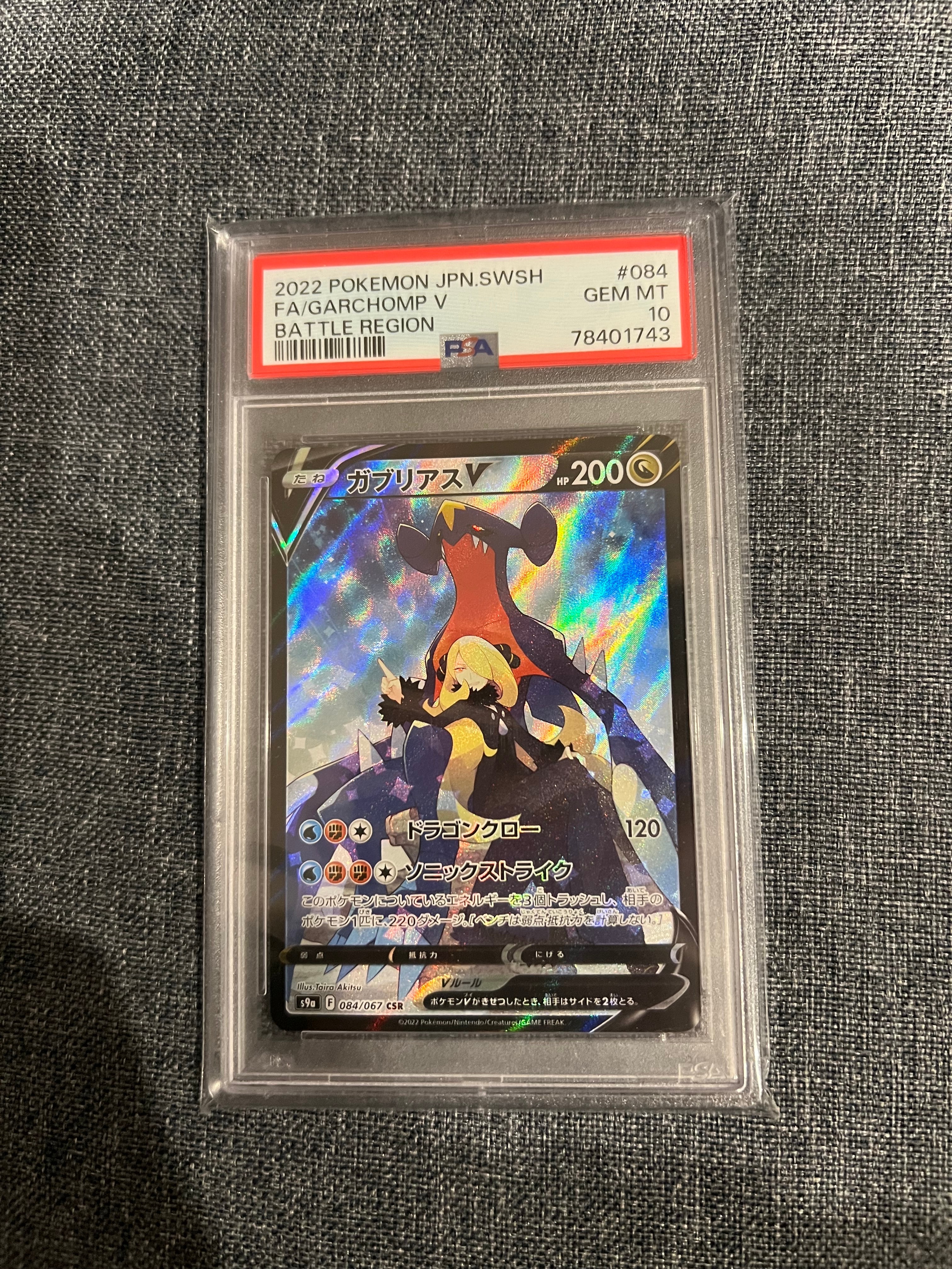 【PSA10】ガブリアスV CSR バトルリージョン PSA10】ガブリアスV CSR S9a バトルリージョン 084/067 - メルカリ
