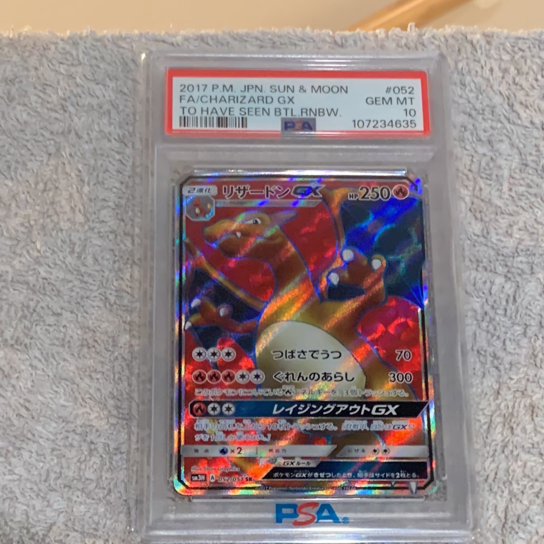 リザードンGX SR[SM3H 052/051](拡張パック「闘う虹を見たか」)の新品