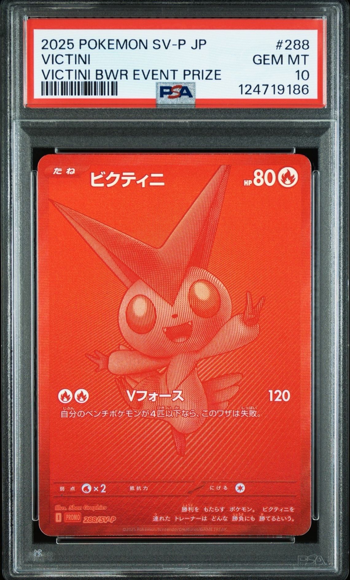 ビクティニ P [SV-P 288](プロモーションカード「ビクティニBWR争奪戦 上位賞 / おうちでブラックボルト・ホワイトフレア デッキ構築戦キャンペーン)