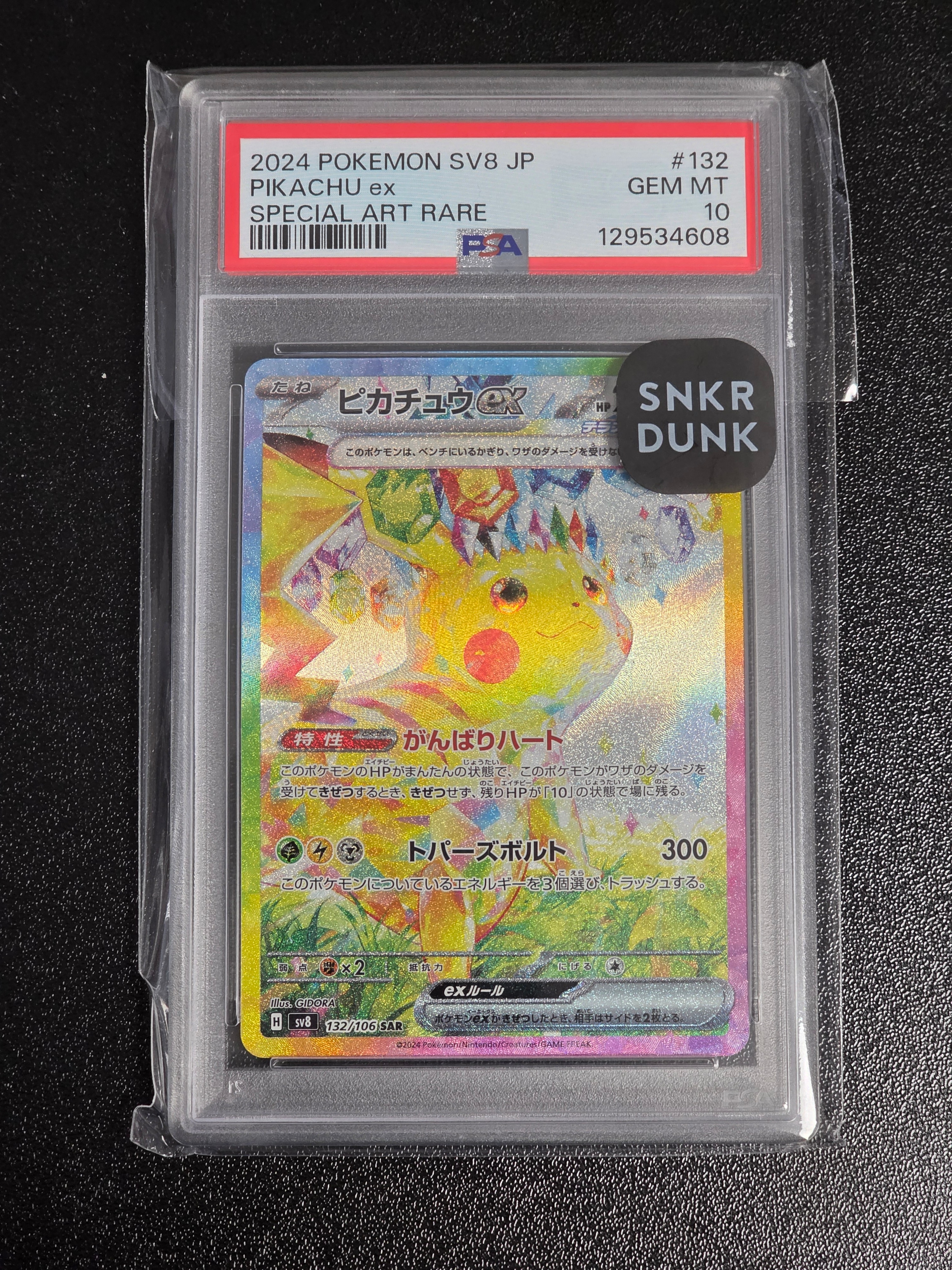 ピカチュウex SAR [SV8 132/106](拡張パック「超電ブレイカー」)