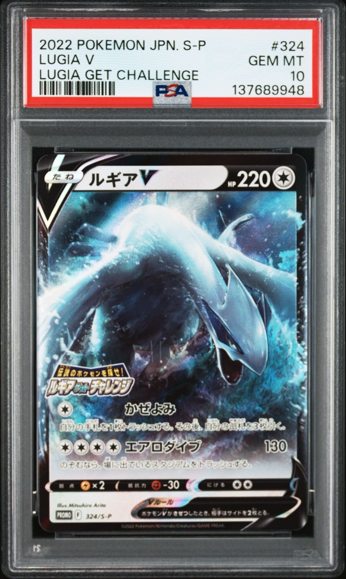 PSA9】ルギアV: プロモ[324 S-P](プロモーションカード「S-P」) 1枚の