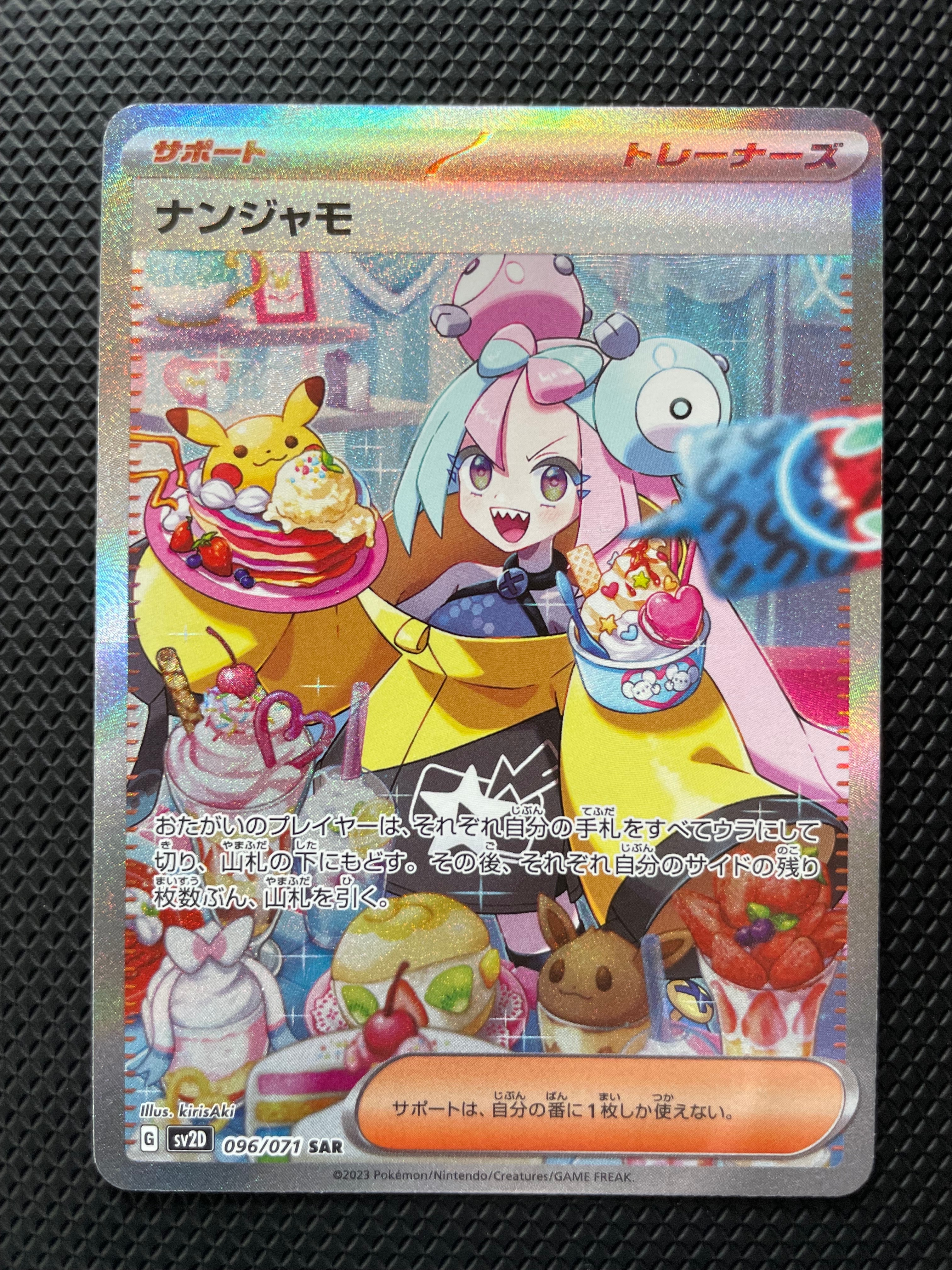 ナンジャモ SAR[SV2D 096/071](拡張パック「クレイバースト」)