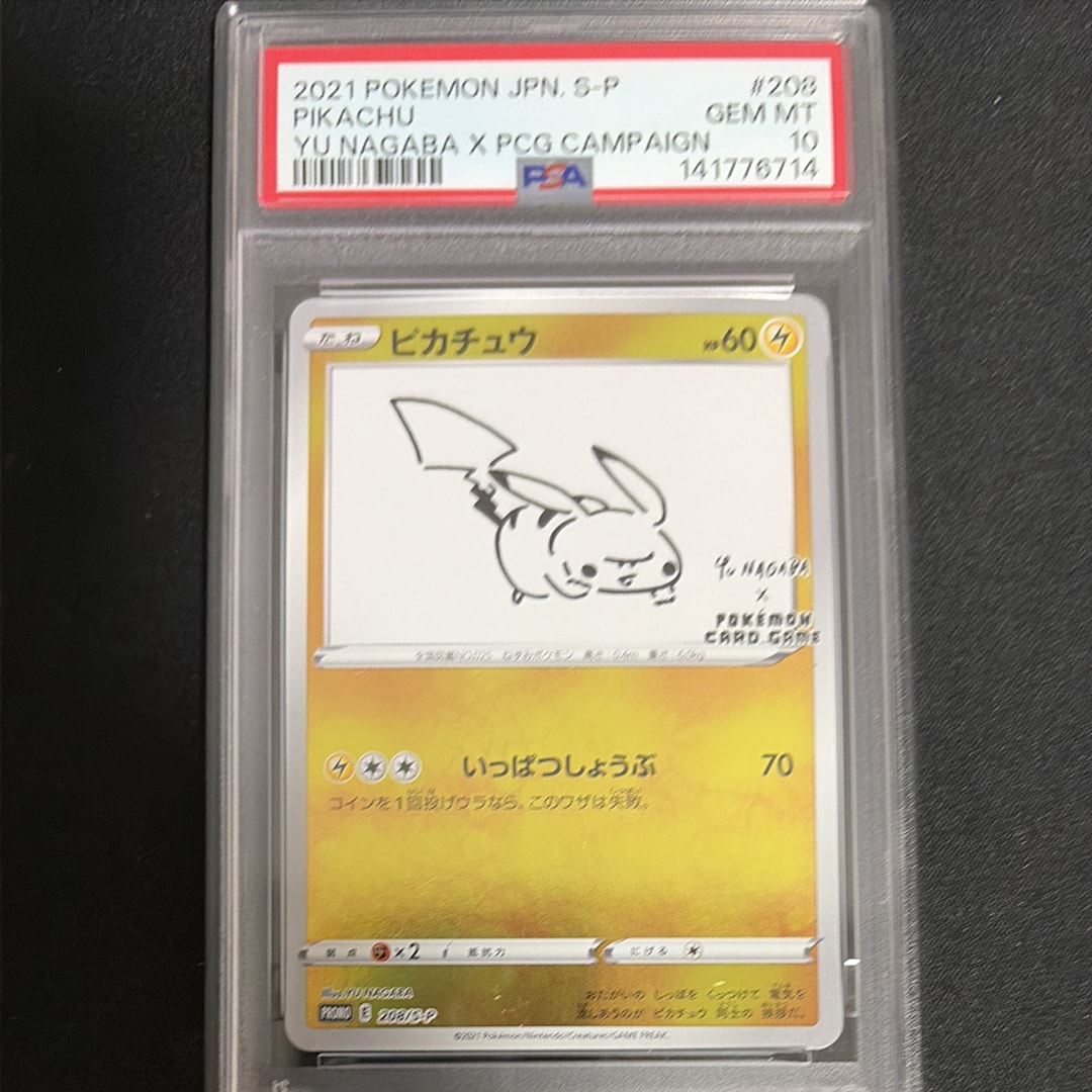 ピカチュウ:プロモ YU NAGABA　PSA7 ピカチュウ:プロモ [S-P 208](「YU NAGABA×ポケモンカードゲーム