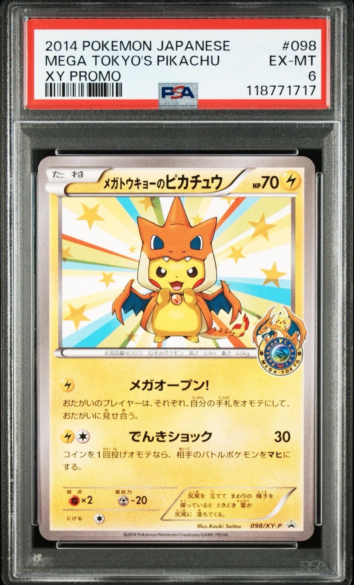 メガトウキョーのピカチュウ: プロモ[XY-P 098/XY-P](プロモーションカード「XY-P」)