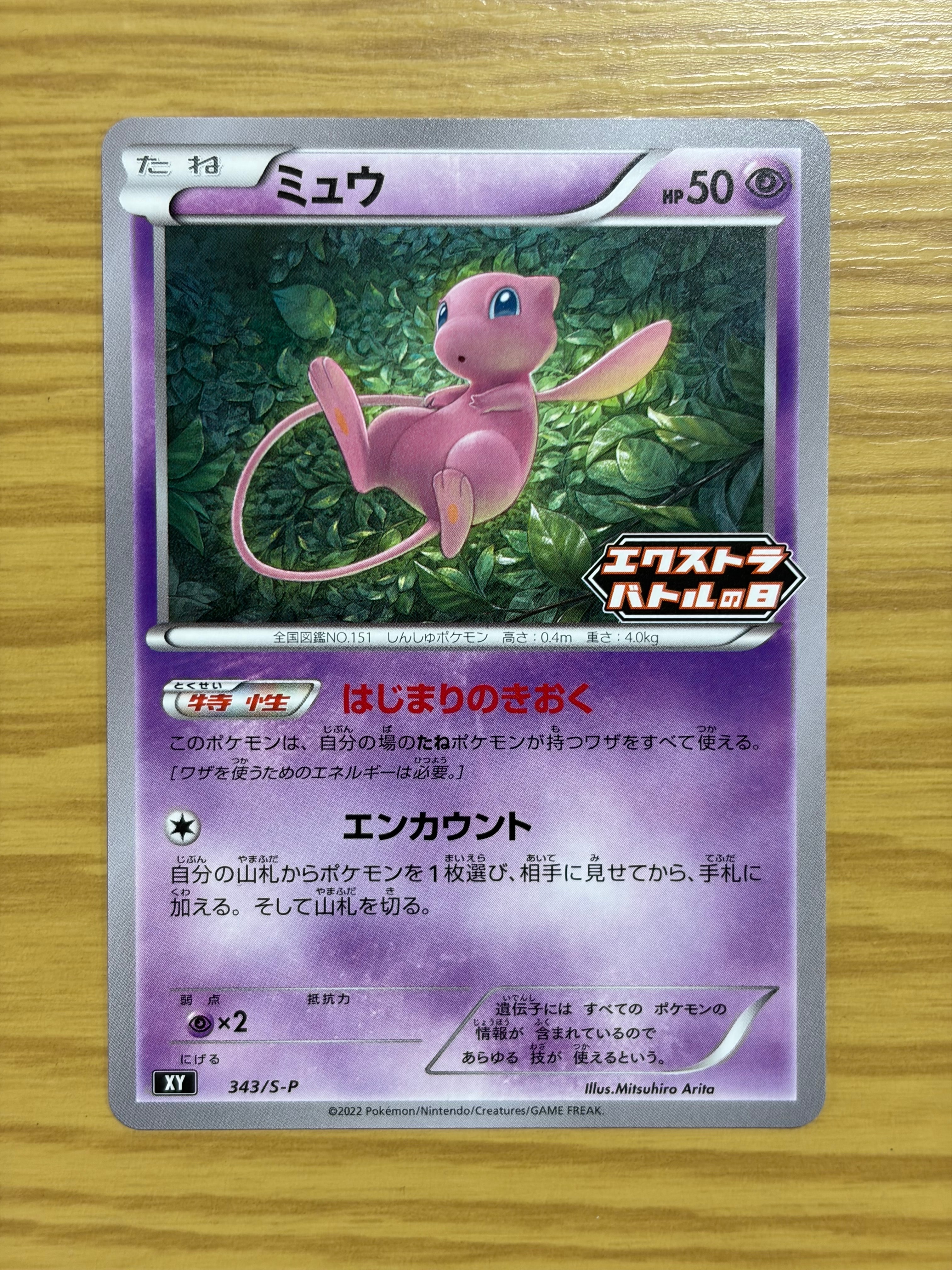 PSA10】ミュウ エクストラバトルの日: プロモ P [S-P 343