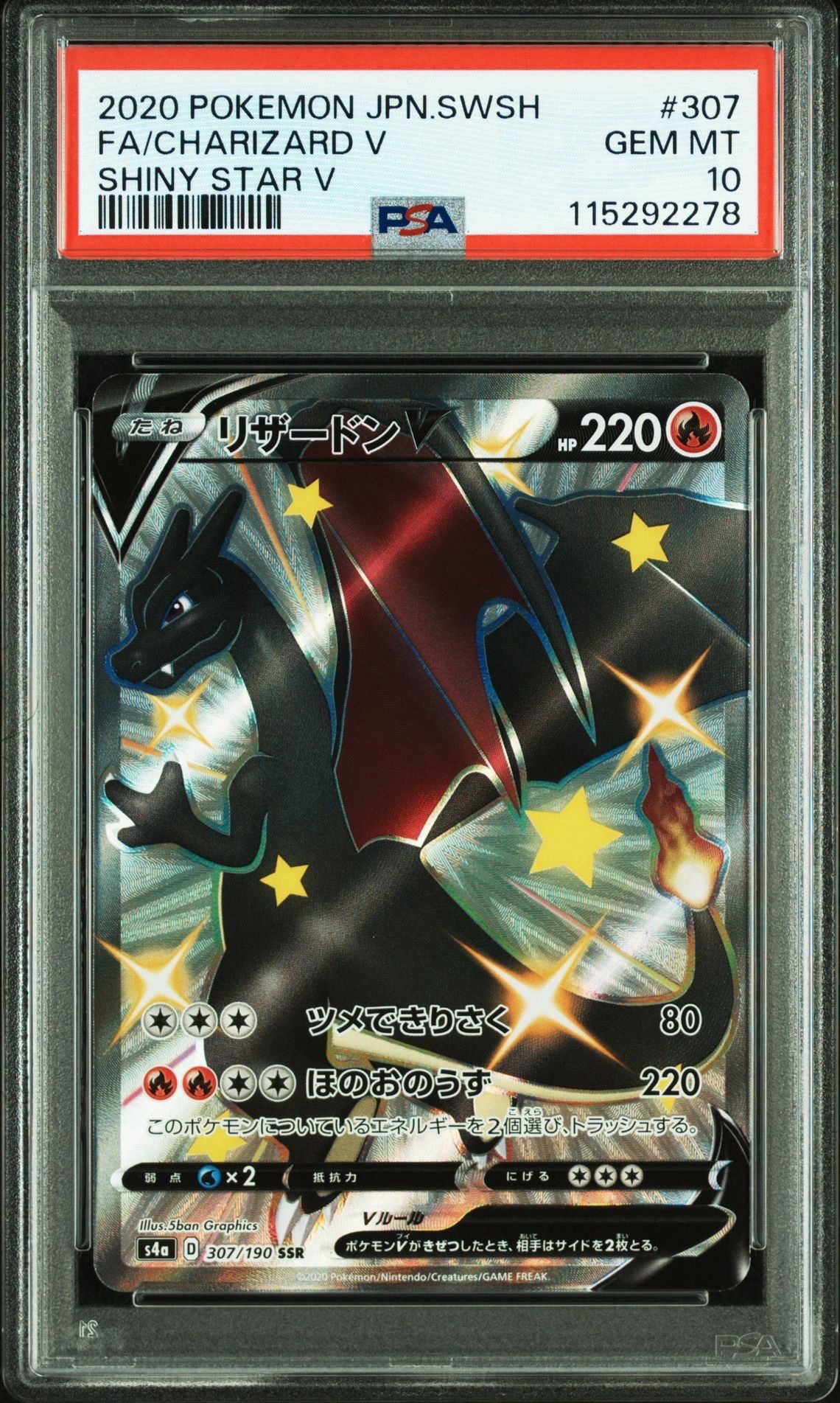 リザードンV SSR[S4a 307/190](ハイクラスパック「シャイニースターV」)