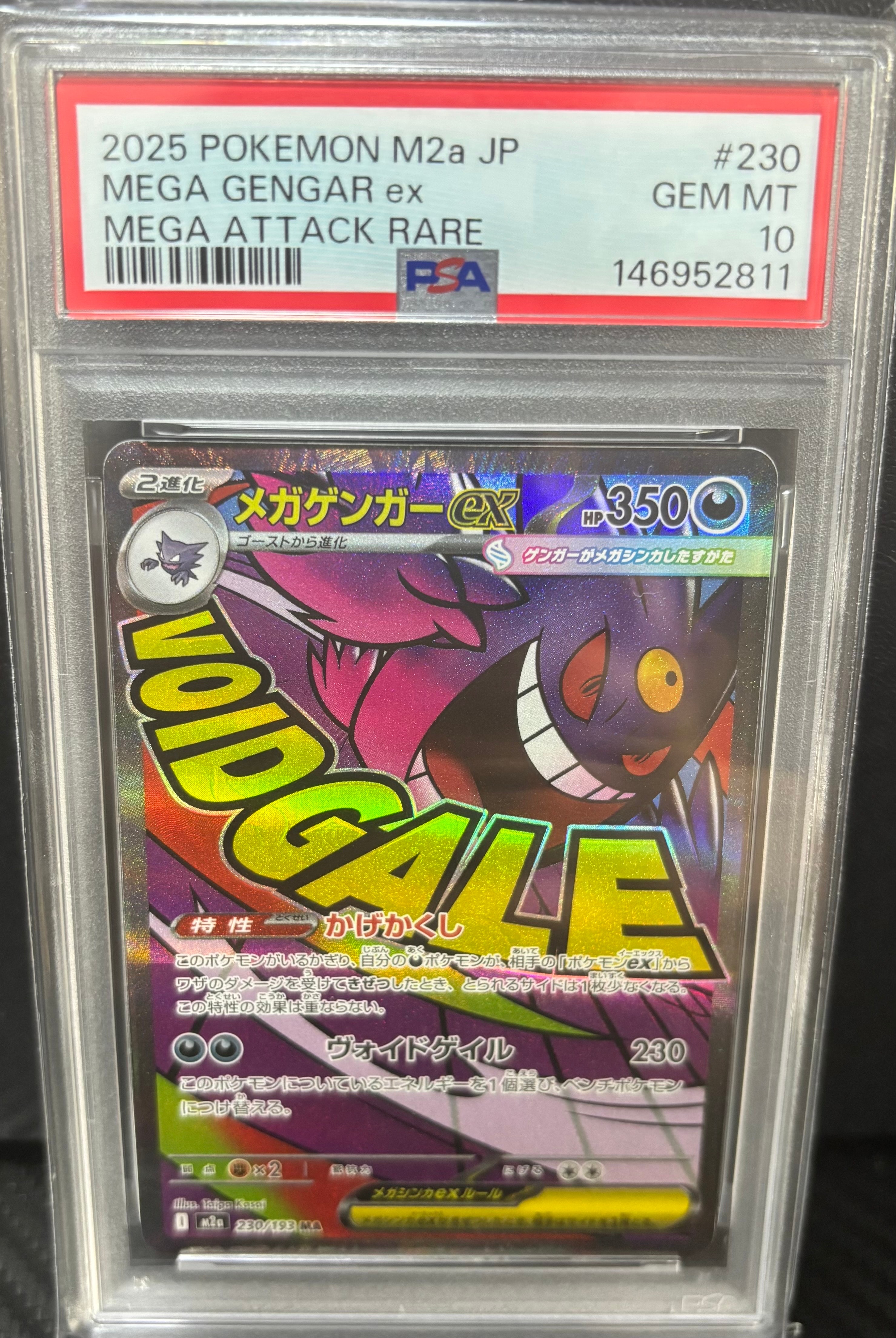 メガゲンガーex MA [M2a 230/193](ハイクラスパック「MEGAドリームex