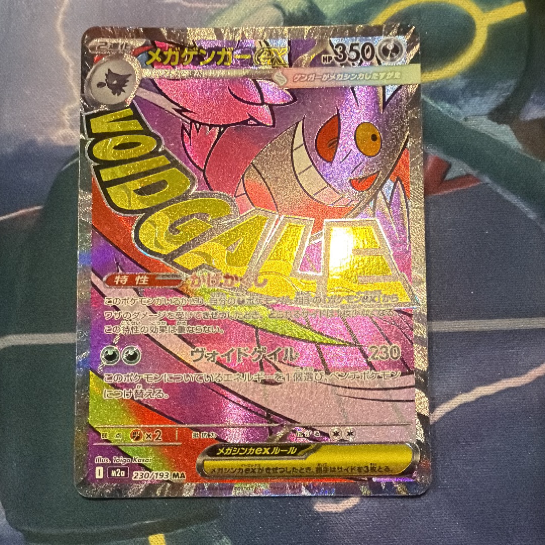 メガゲンガーex MA [M2a 230/193](ハイクラスパック「MEGAドリームex」)