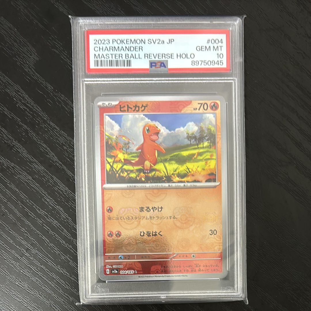 ヒトカゲ C: マスターボールミラー[SV2a 004/165](強化拡張パック「ポケモンカード151」)
