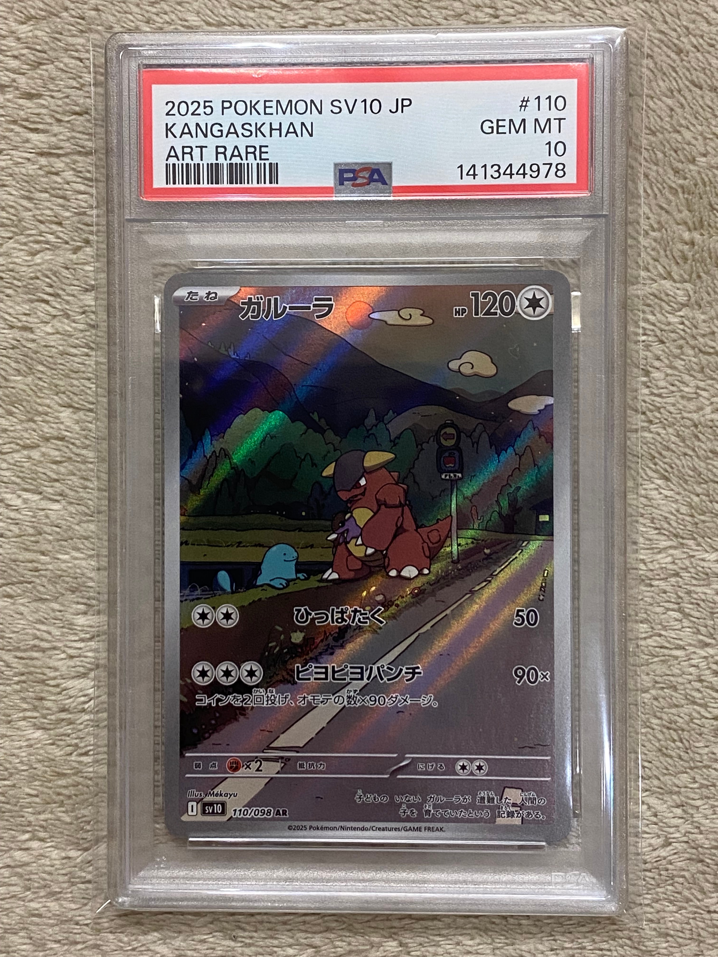 ガルーラ AR [SV10 110/098](拡張パック「ロケット団の栄光」)