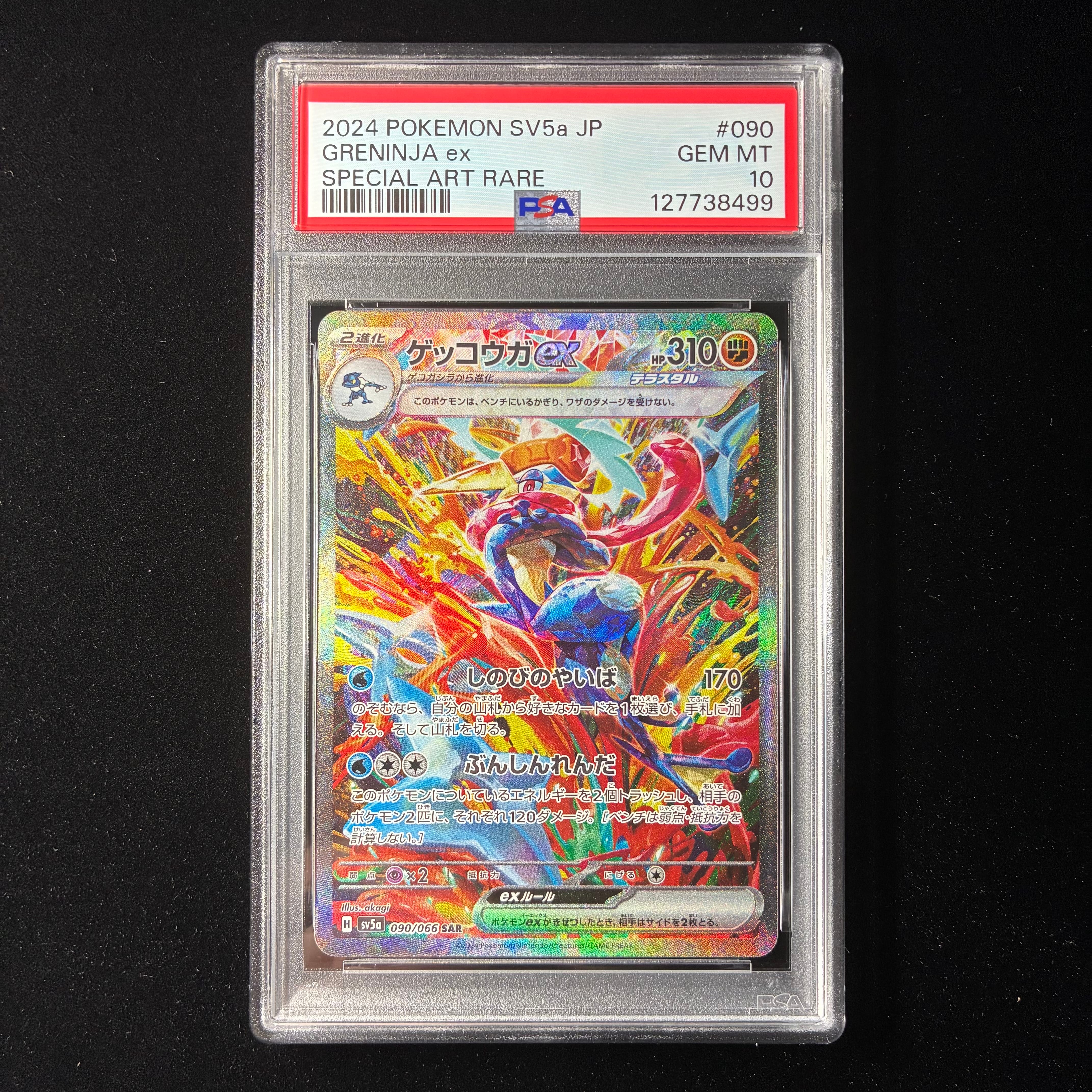ゲッコウガex SAR [SV5a 090/066](強化拡張パック「クリムゾンヘイズ」)
