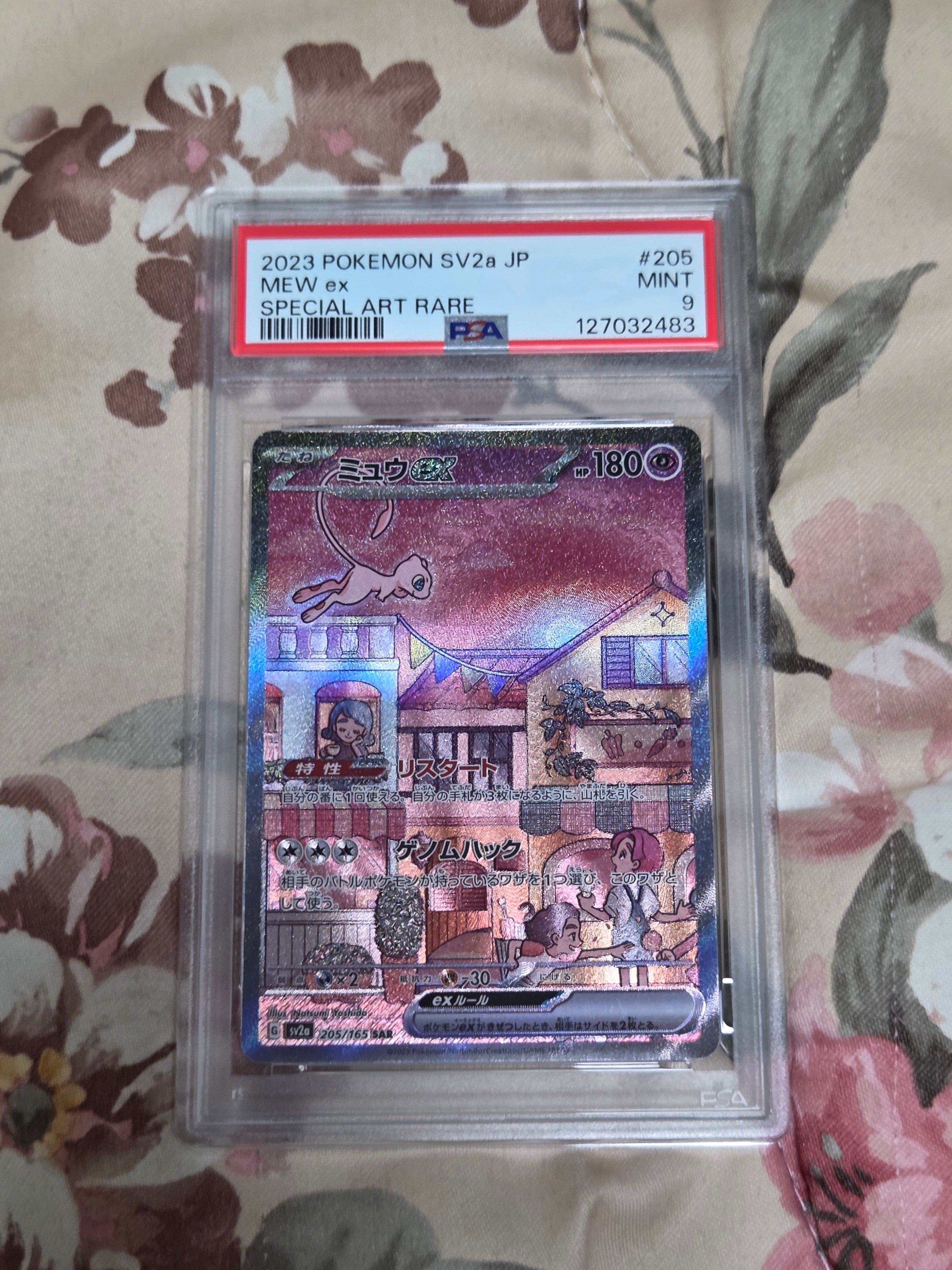 ミュウex SAR[SV2a 205/165](強化拡張パック「ポケモンカード151」)