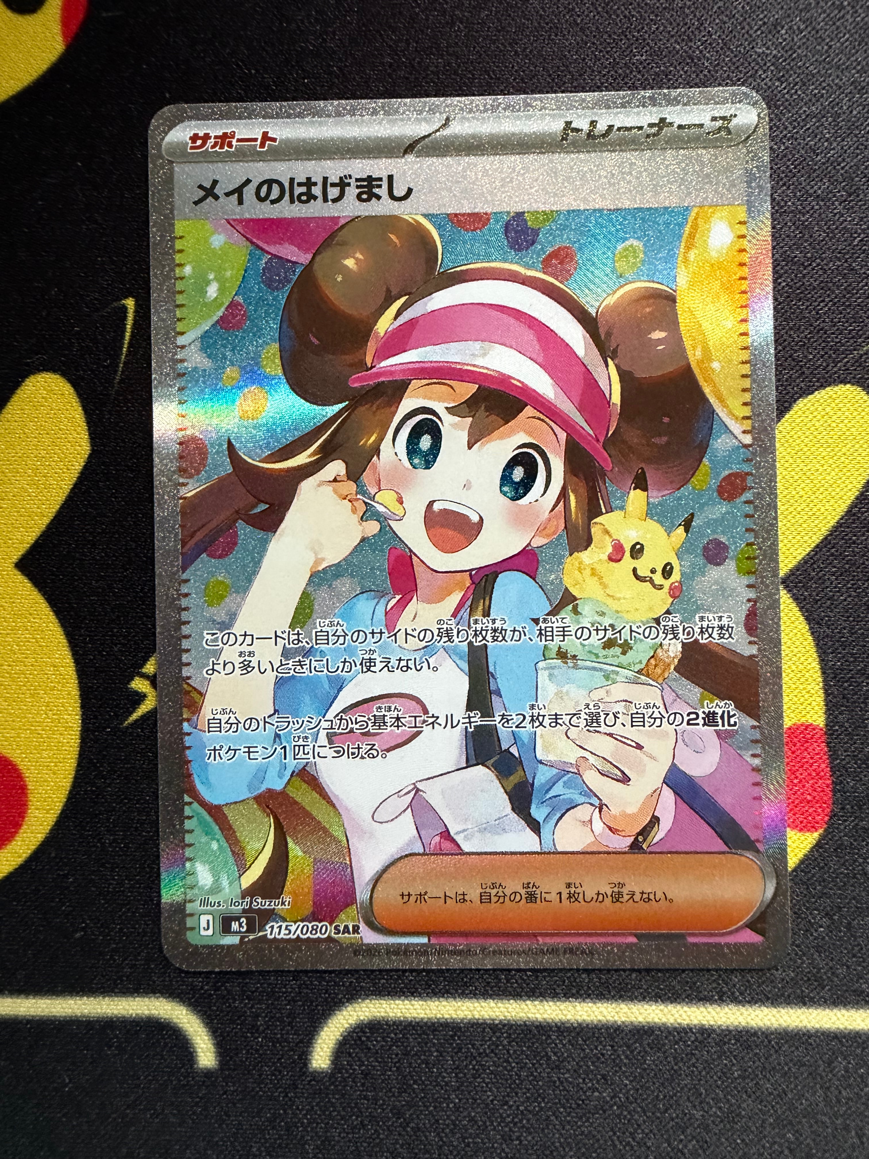 メイのはげまし SAR [M3 115/080](拡張パック「ムニキスゼロ」)の新品