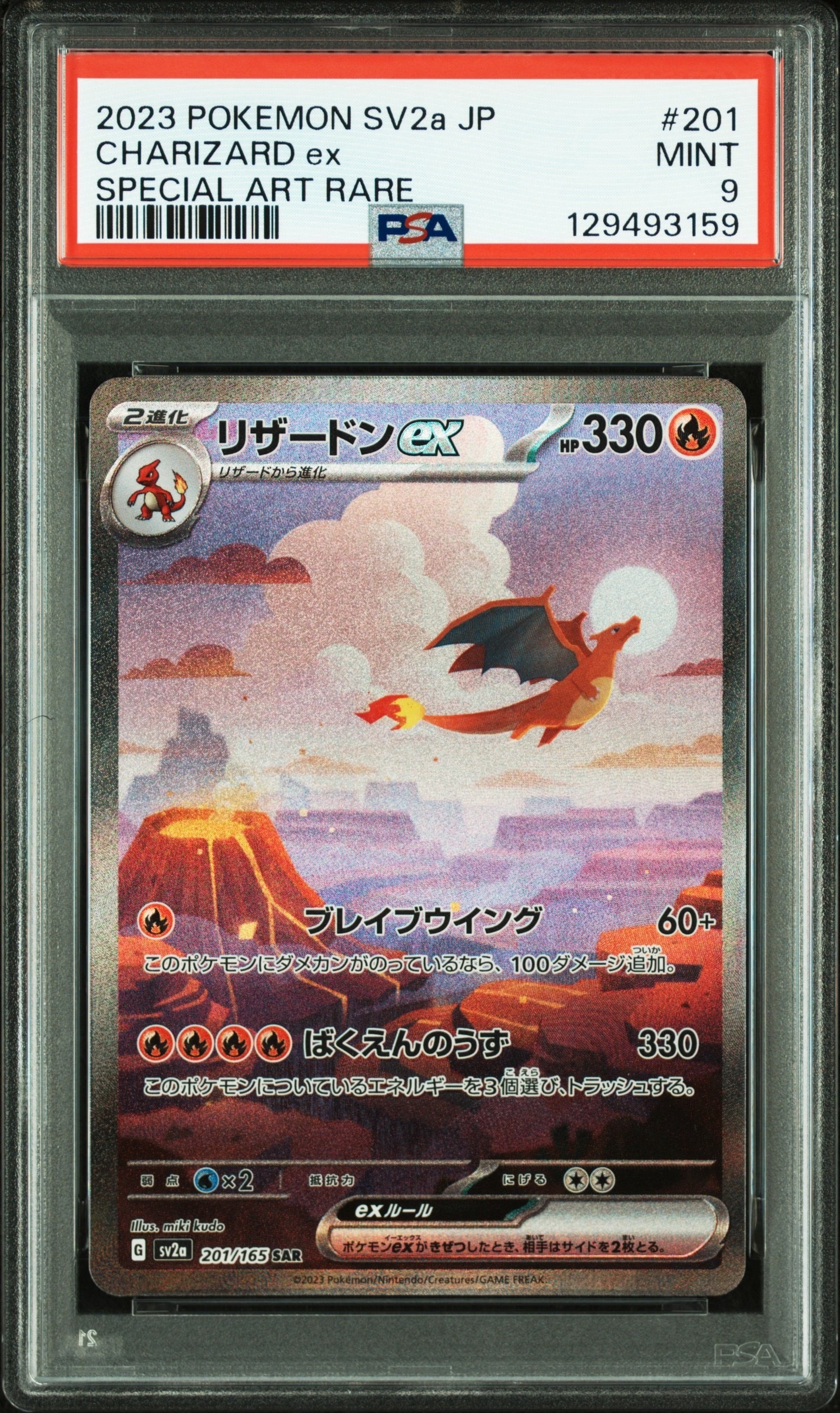 リザードンex SAR [SV2a 201/165](強化拡張パック「ポケモンカード151」)