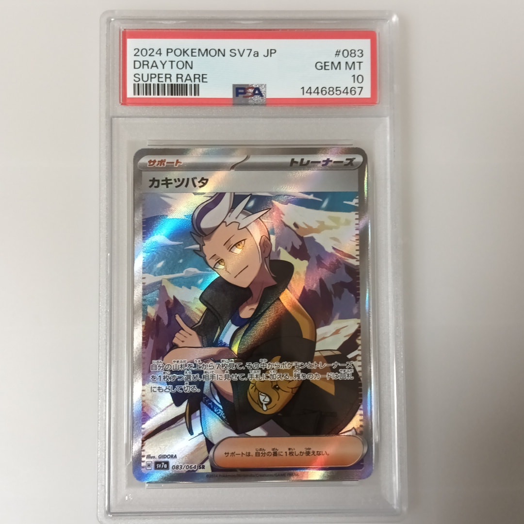 カキツバタ SR [SV7a 083/064](強化拡張パック「楽園ドラゴーナ」)