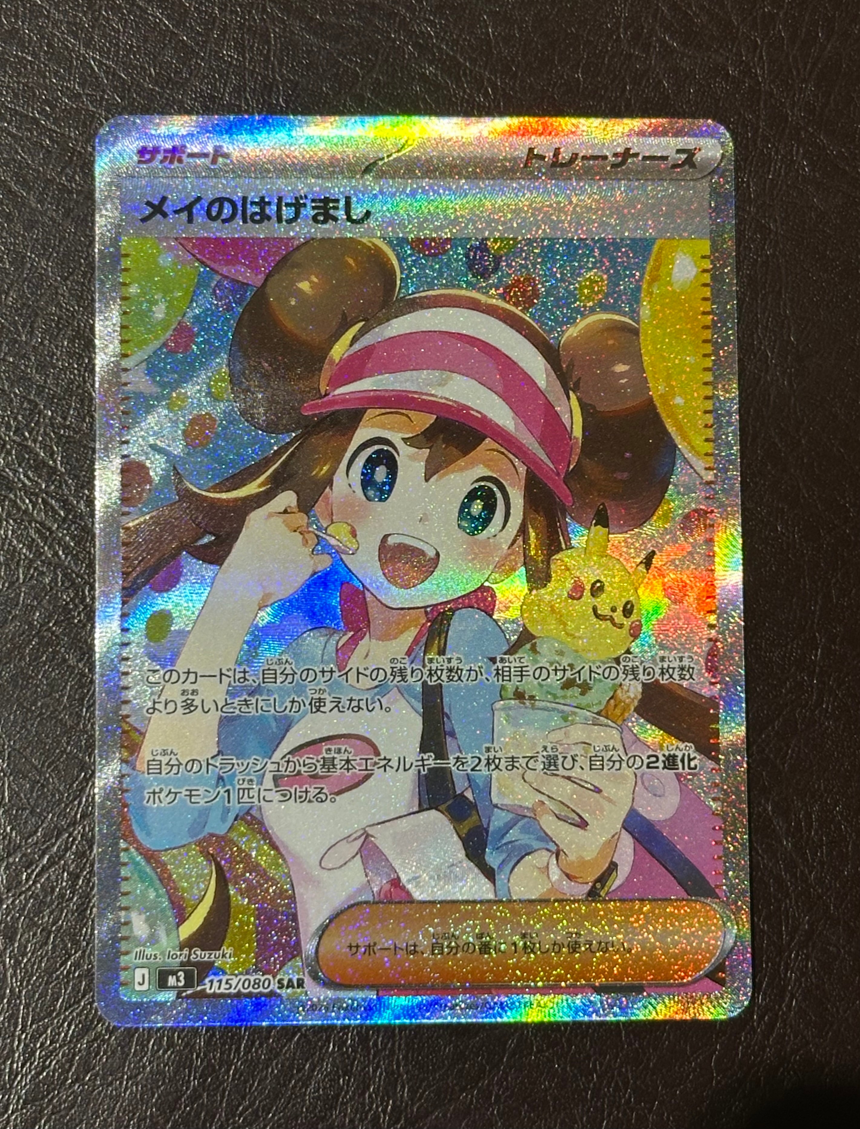 メイのはげまし SAR [M3 115/080](拡張パック「ムニキスゼロ」)