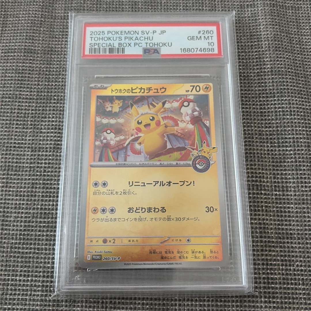 PSA10】トウホクのピカチュウ P [SV-P 260](スペシャルBOX「ポケモン