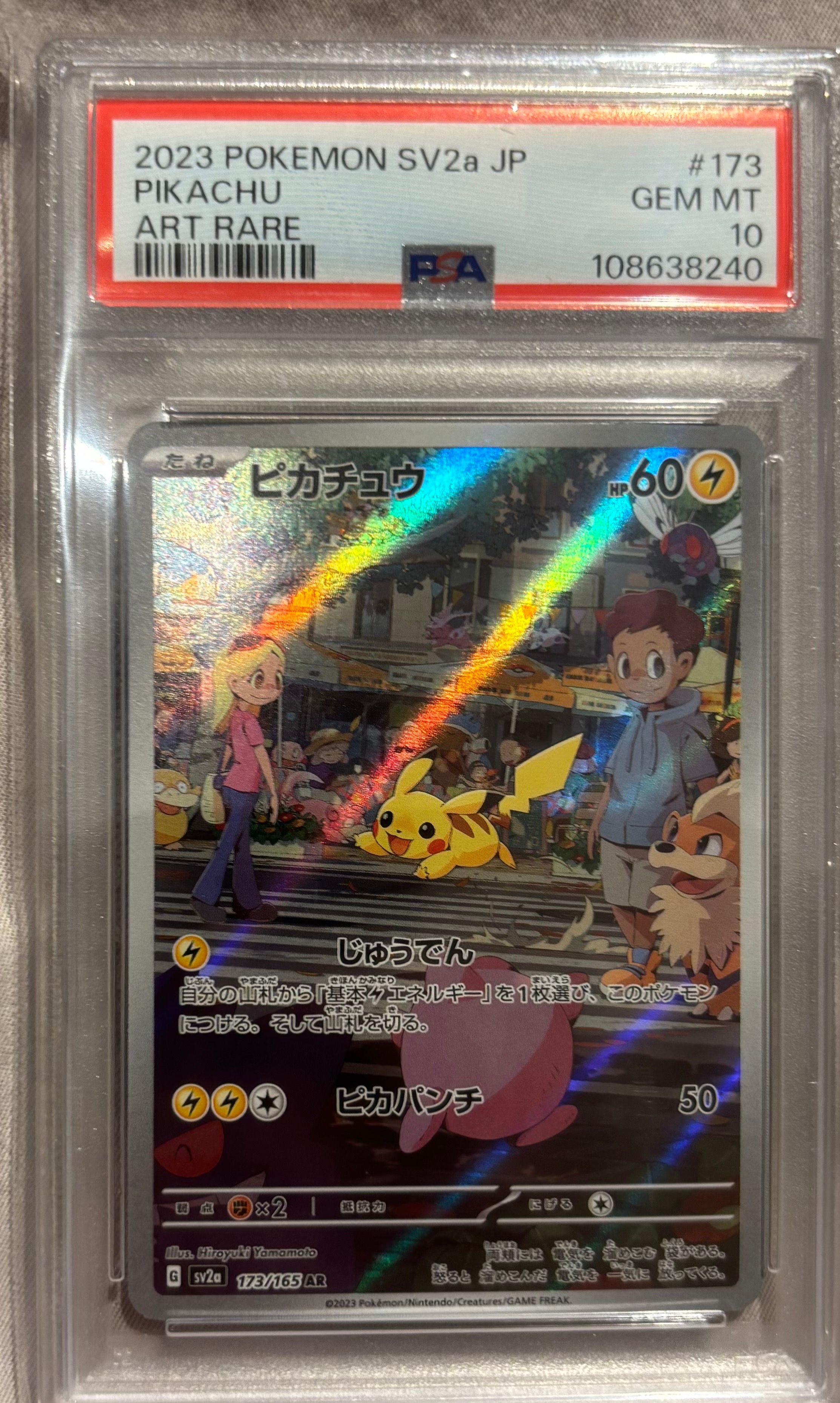 ピカチュウ AR[SV2a 173/165](強化拡張パック「ポケモンカード151」)