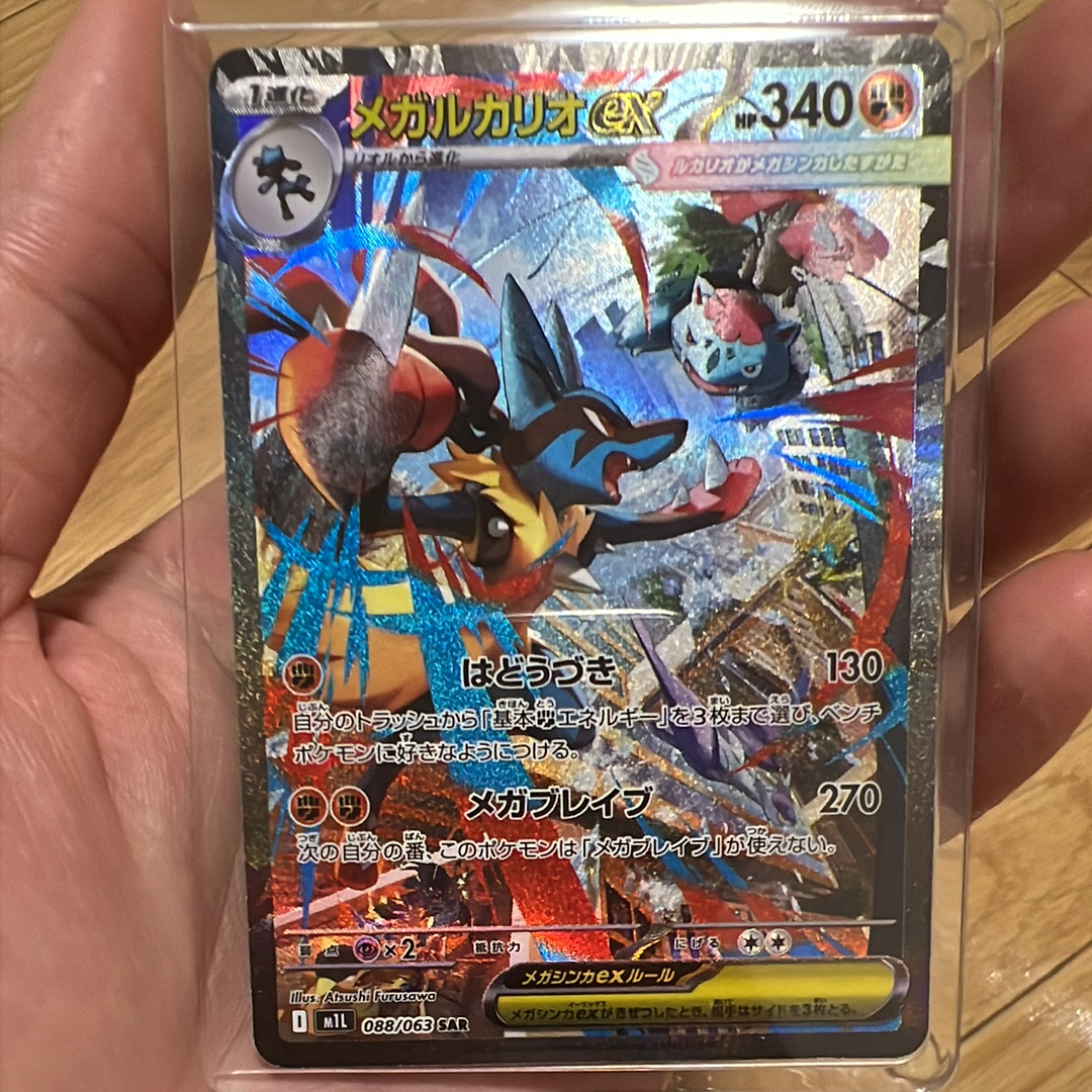 メガルカリオex SAR [M1L 088/063](拡張パック「メガブレイブ」)