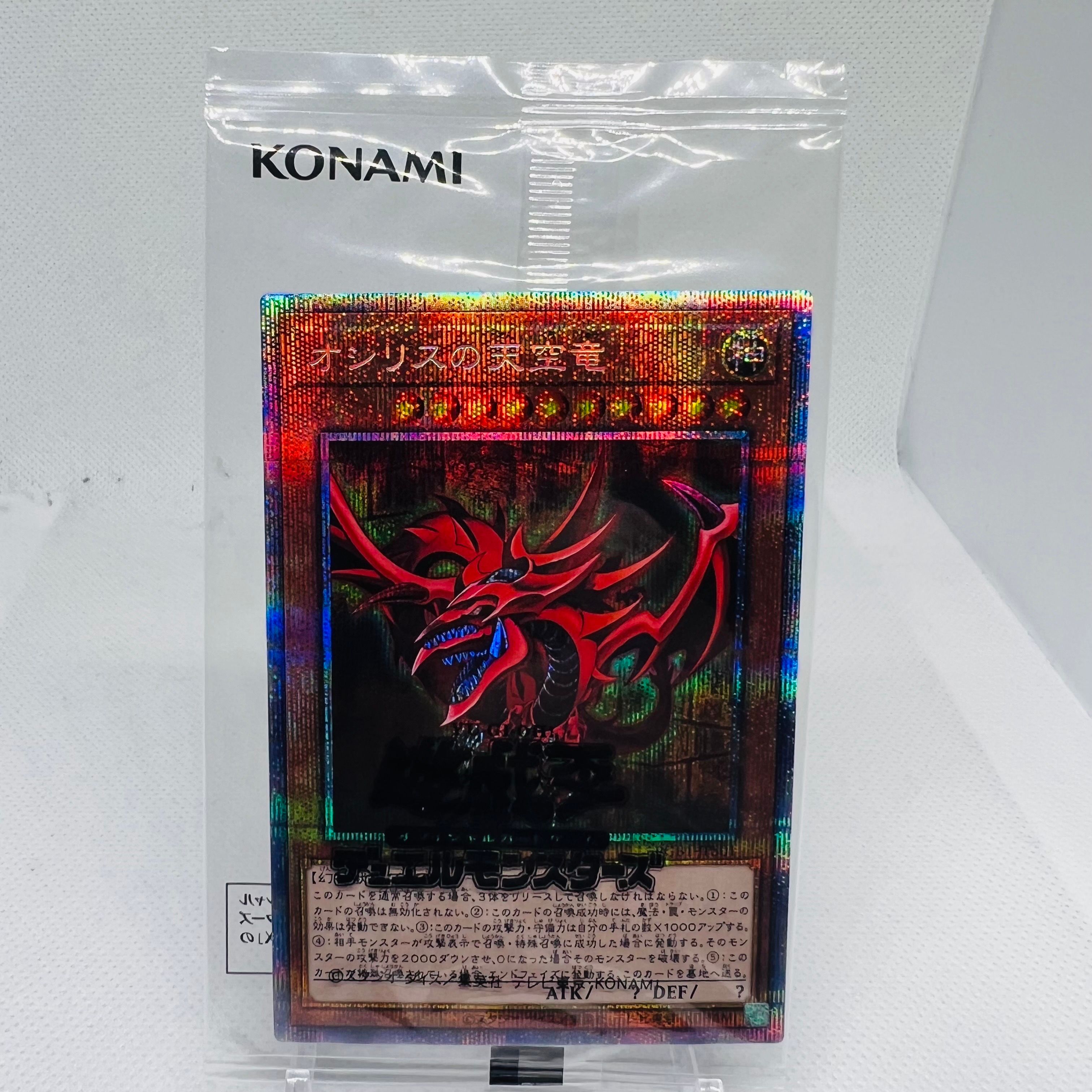 オシリスの天空竜 PSE[PGB1-JPS01](プリズマティックゴッドボックス)の