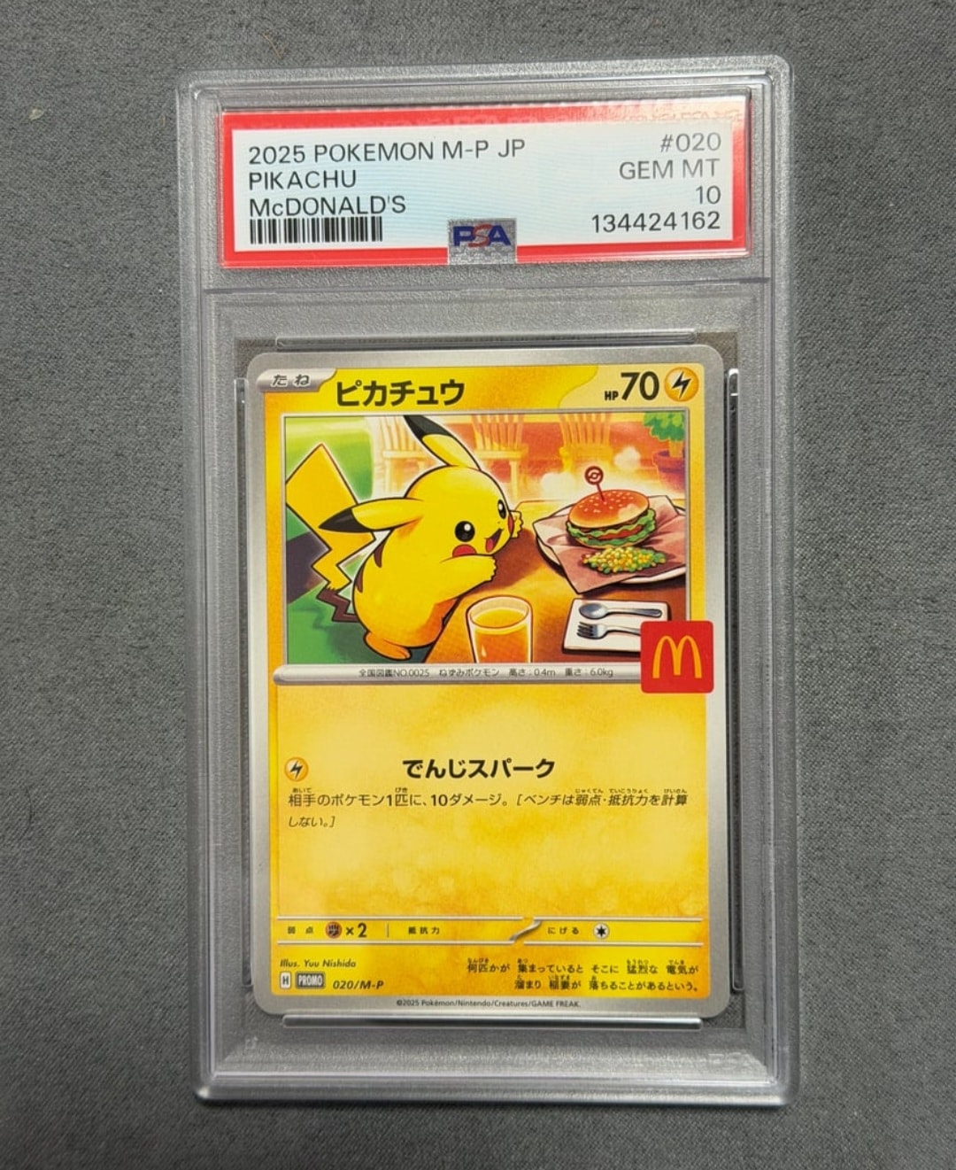 PSA10】ピカチュウ P [M-P 020](プロモカードパック「マクドナルド