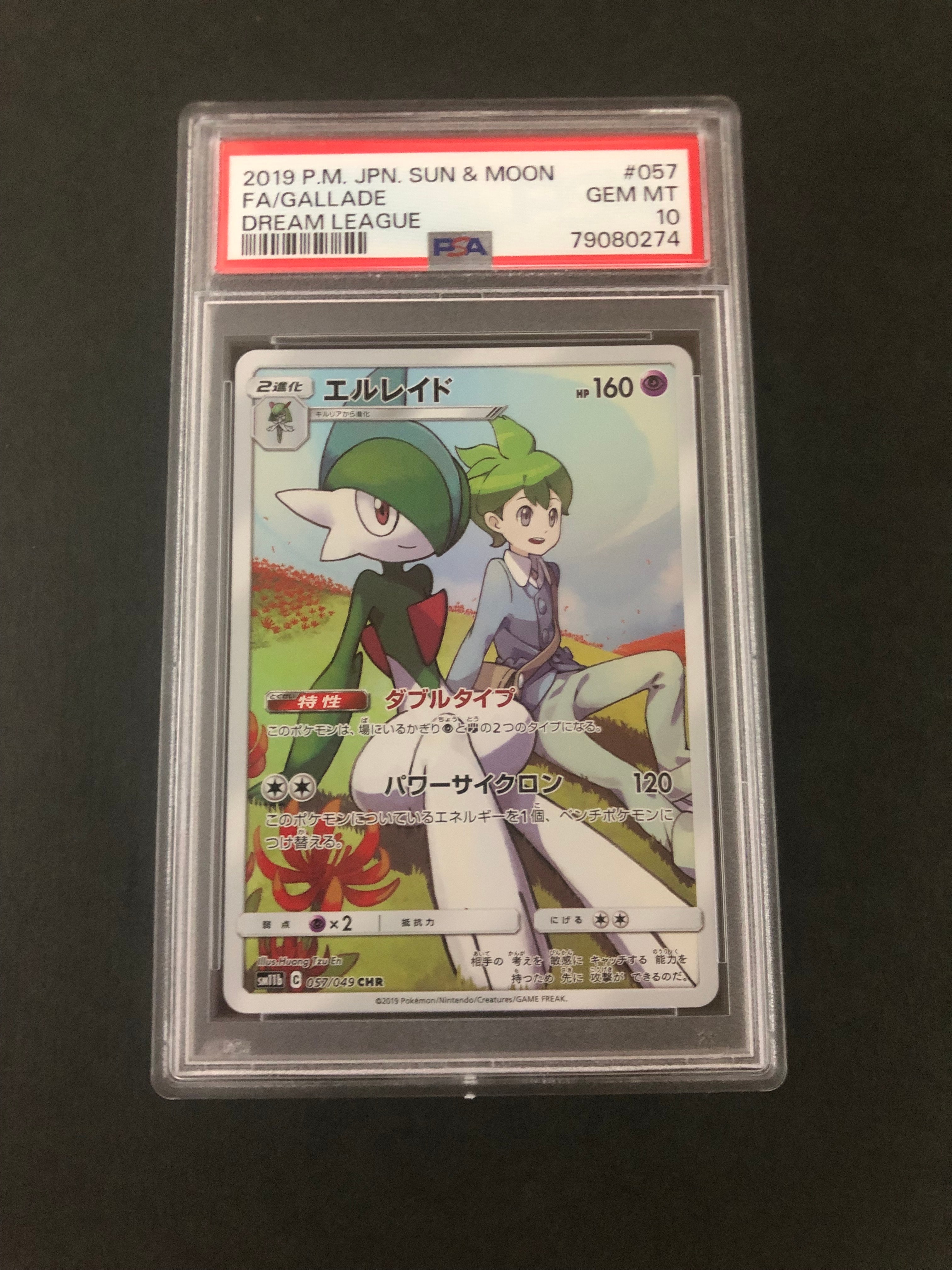 エルレイド CHR[sm11b 057/049](強化拡張パック「ドリームリーグ