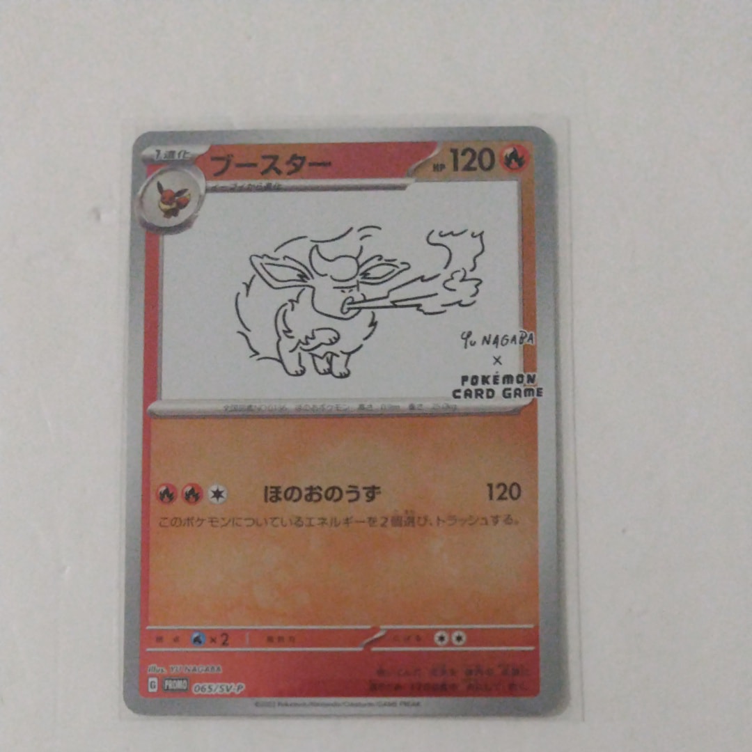ブースター: プロモ [SV-P 065](「YU NAGABA×ポケモンカードゲーム」プロモーションカード「SV-P」)