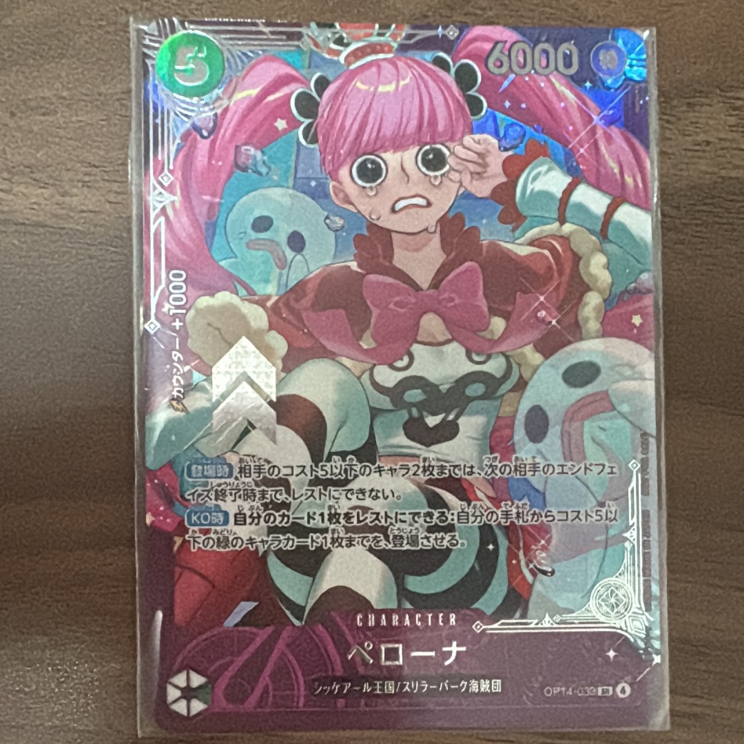 ペローナ SR :上位記念品​ [OP14-033](プロモーションカード「エクストラグランドバトル」)