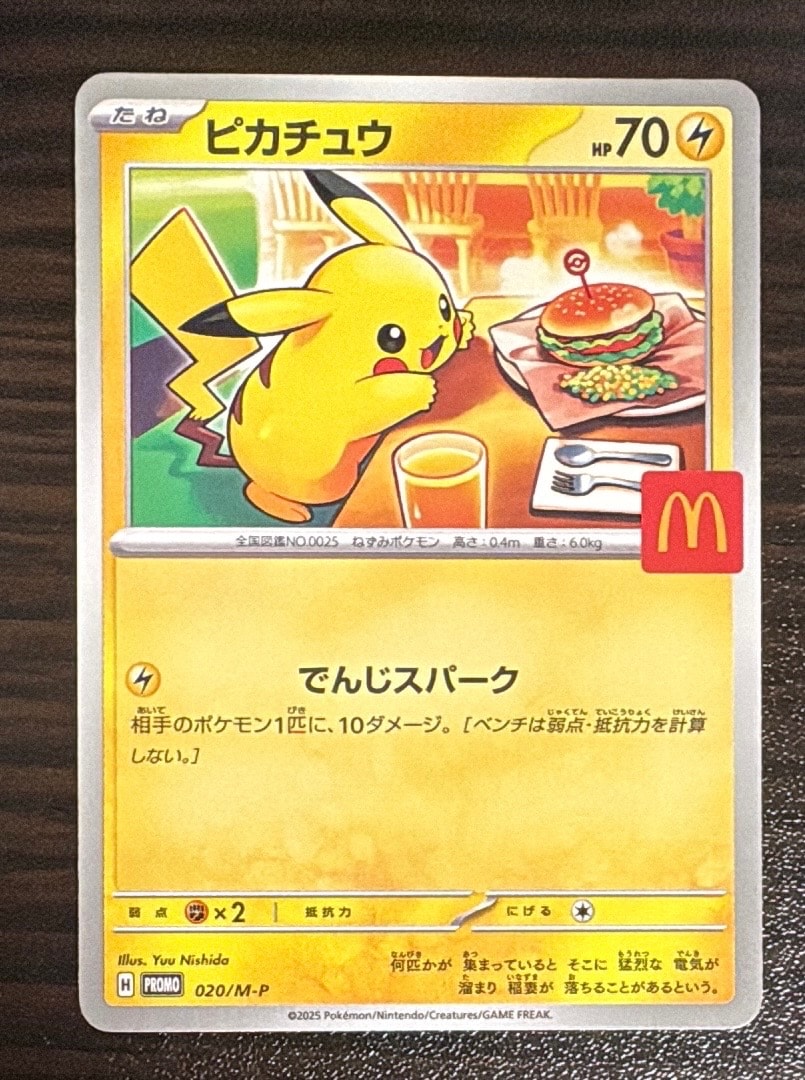 ピカチュウ P [M-P 020](プロモカードパック「マクドナルド ハッピーセット2025」)