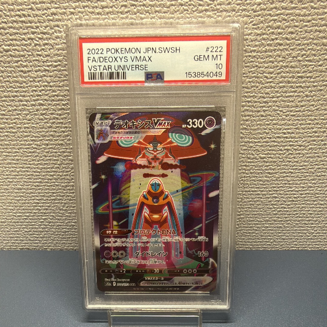 PSA10 デオキシスVMAX SAR VSTARユニバース 222/172 CGC 10 PRISTINE Japanese Pokemon 2022 Deoxys VMAX 222/172 VSTAR