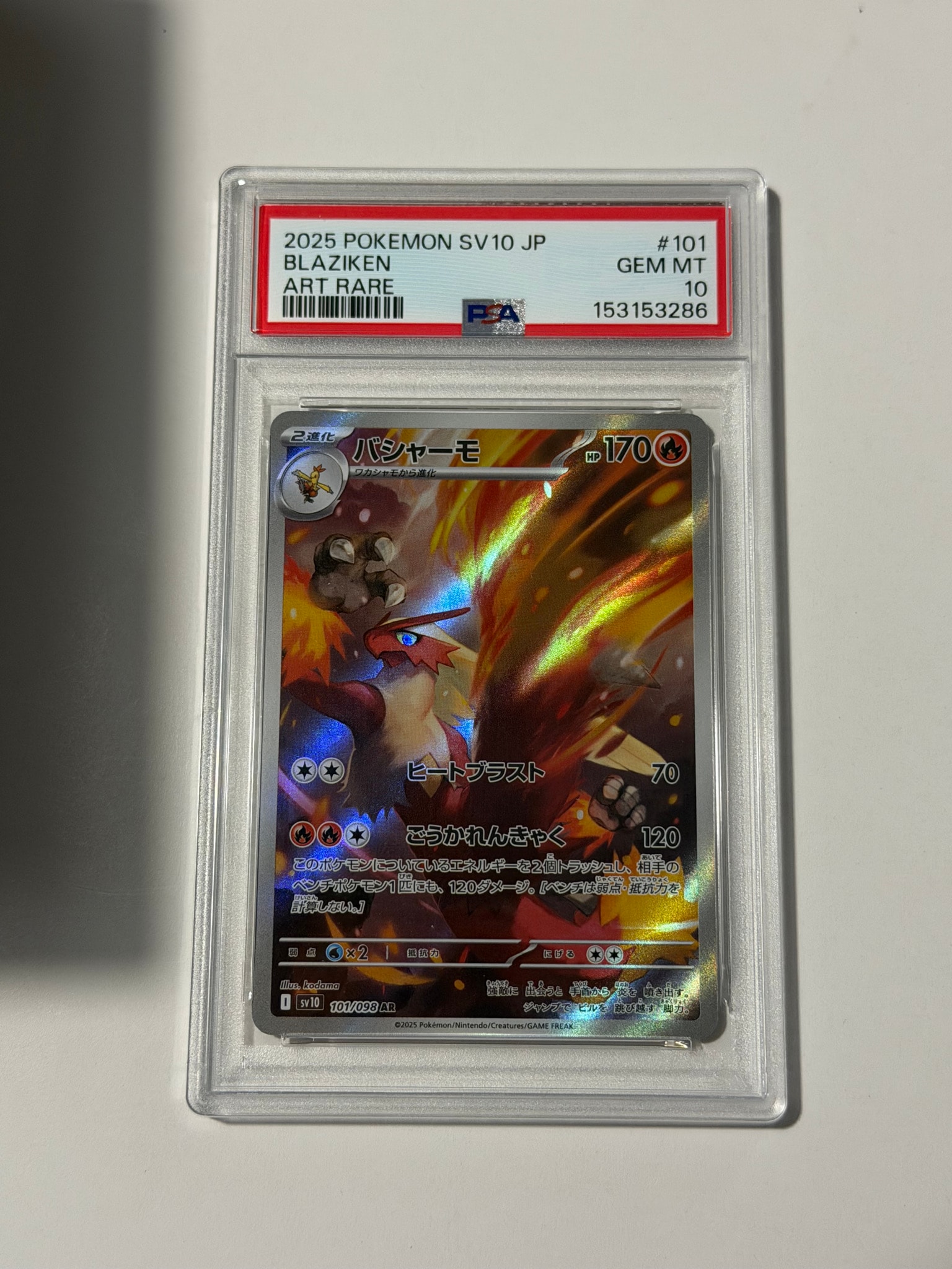 PSA10】バシャーモ AR [SV10 101/098](拡張パック「ロケット団の栄光