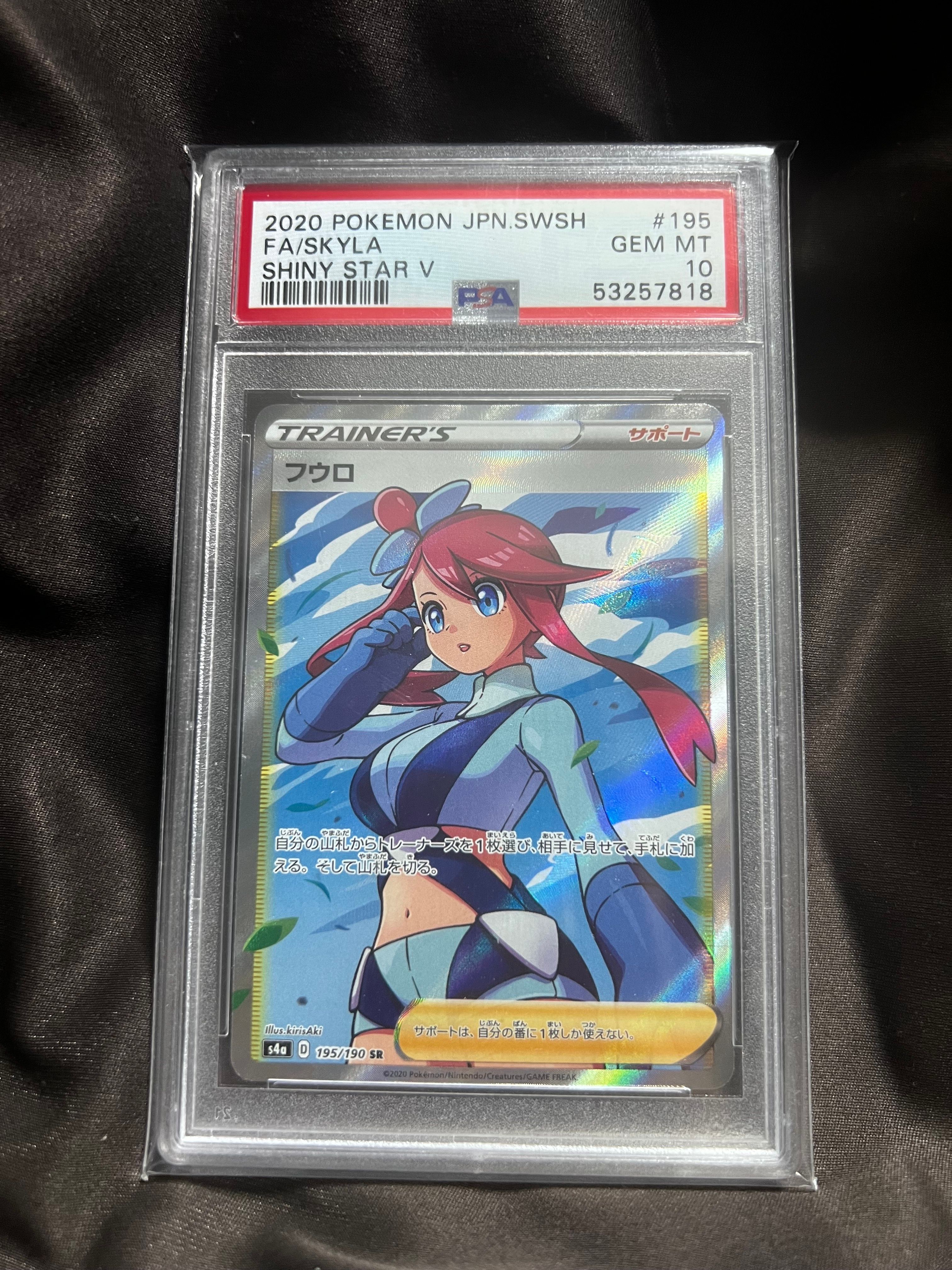 フウロ SR[S4a 195/190](ハイクラスパック「シャイニースターV」)