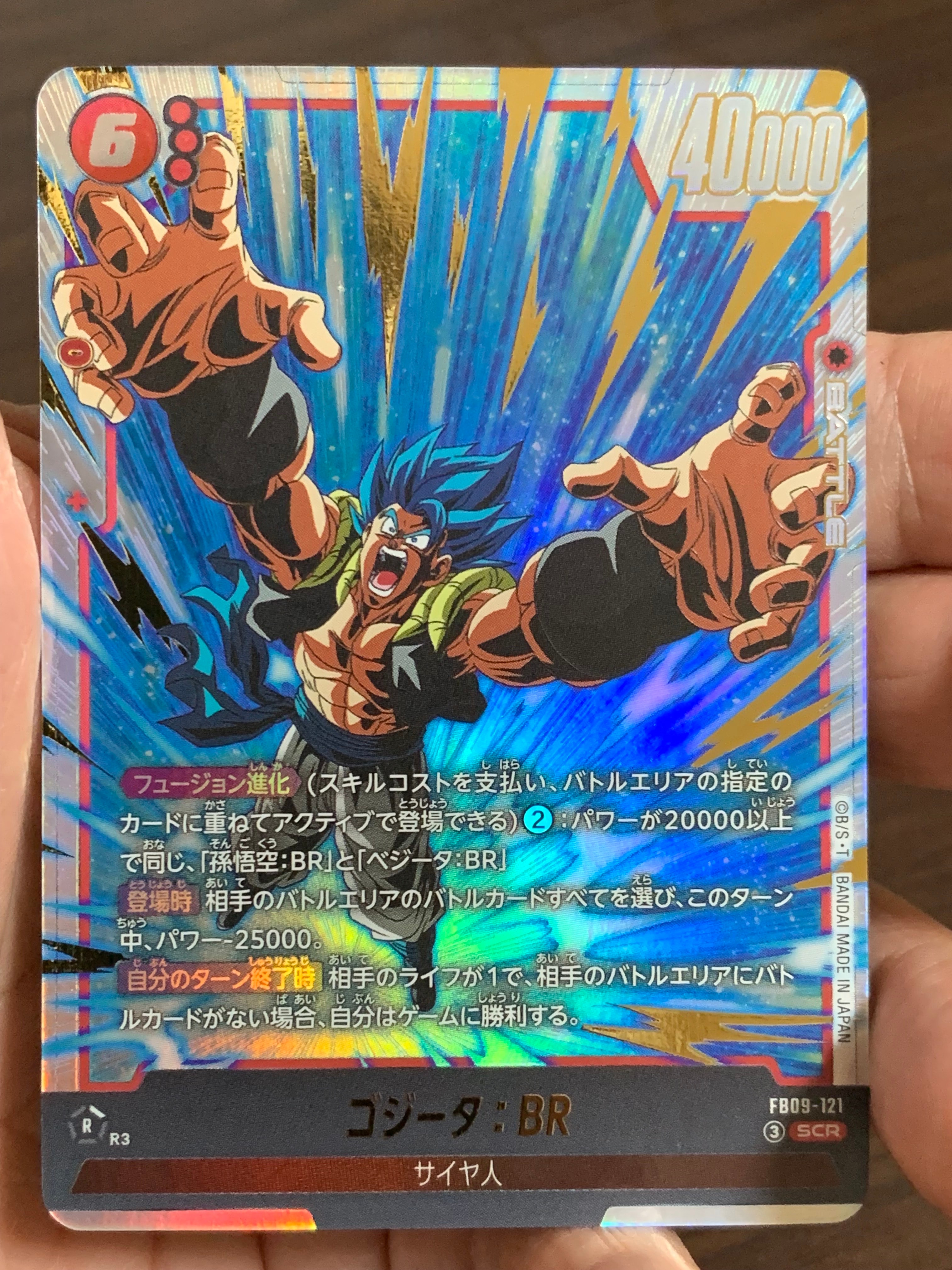 ゴジータ：BR SCR [FB09-121](ブースターパック「デュアル