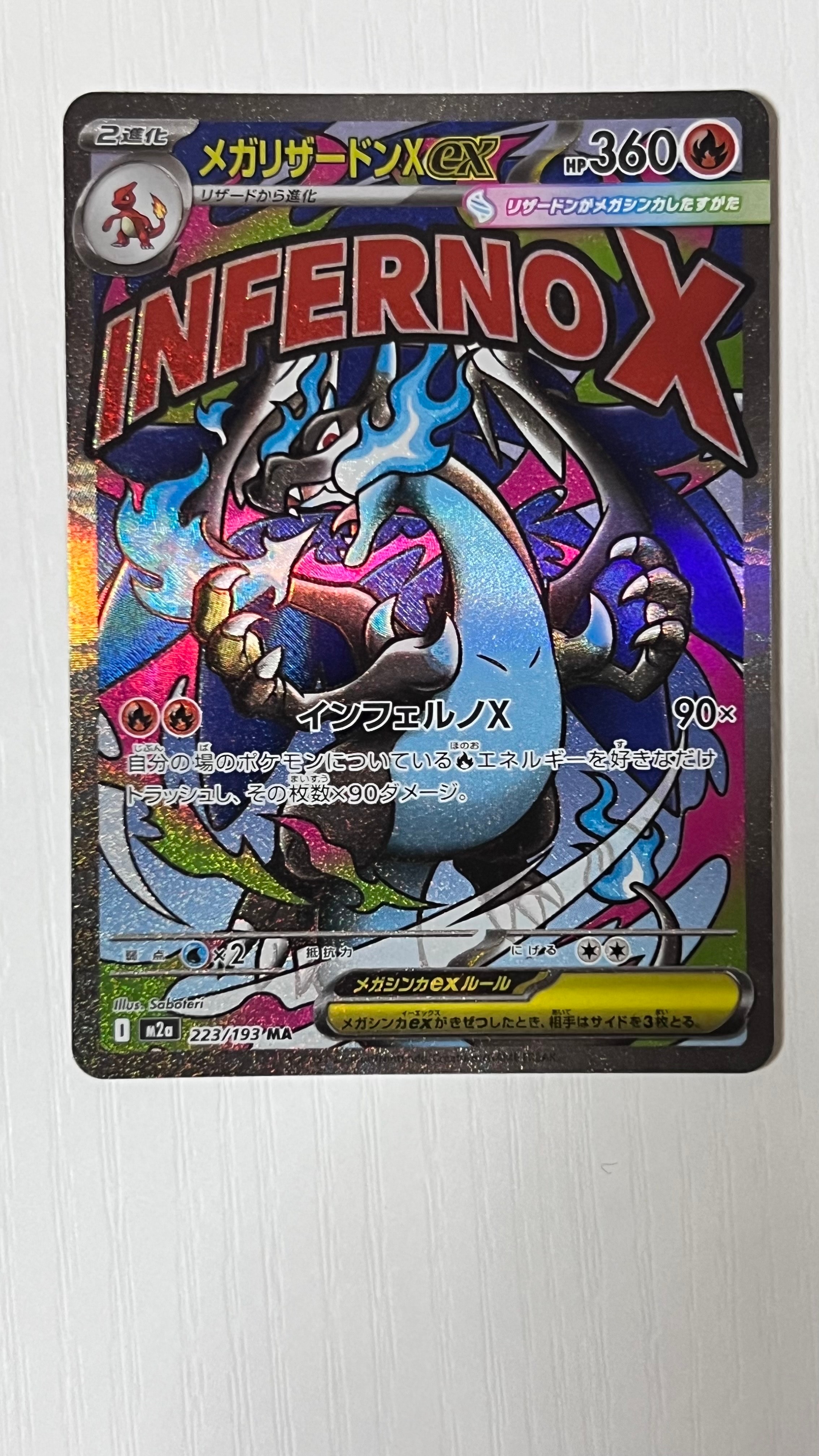 メガリザードンXex MA [M2a 223/193](ハイクラスパック「MEGAドリームex」)