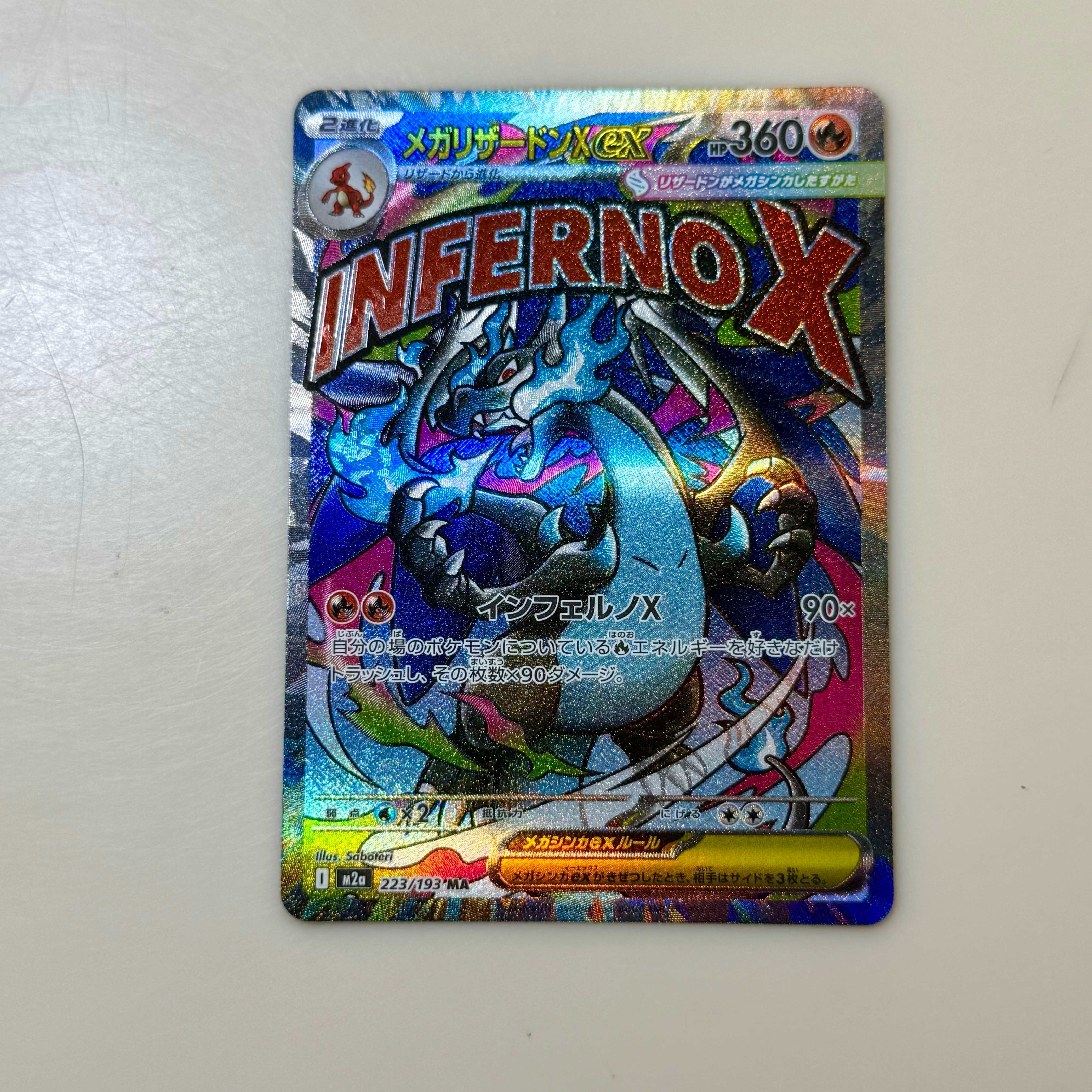 メガリザードンXex MA [M2a 223/193](ハイクラスパック「MEGAドリームex」)