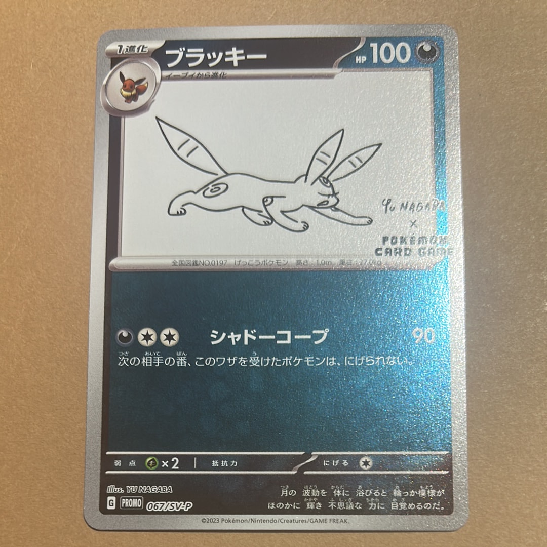 ブラッキー: プロモ (ナガバブラッキー) [SV-P 067](「YU NAGABA×ポケモンカードゲーム」プロモーションカード「SV-P」)