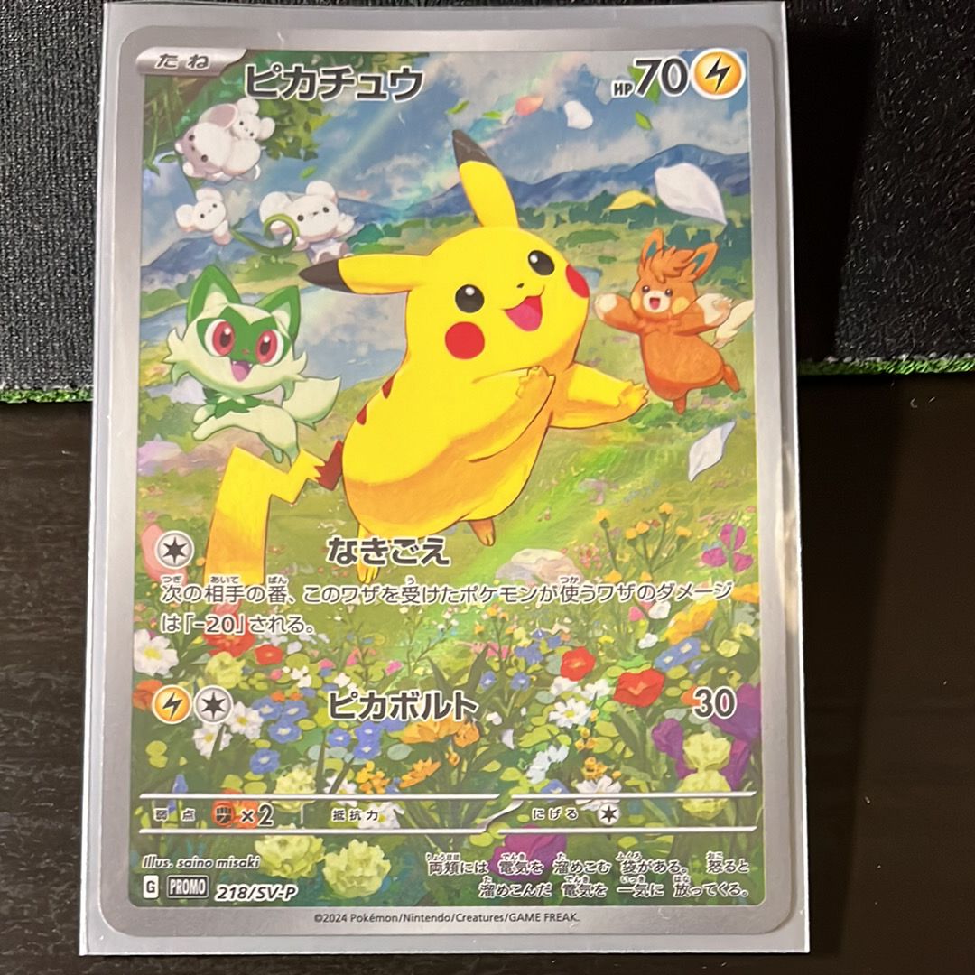 ピカチュウ P [SV-P 218](プロモカードパック「ポケカの夏がキタ!プロモカードGetキャンペーン!」)