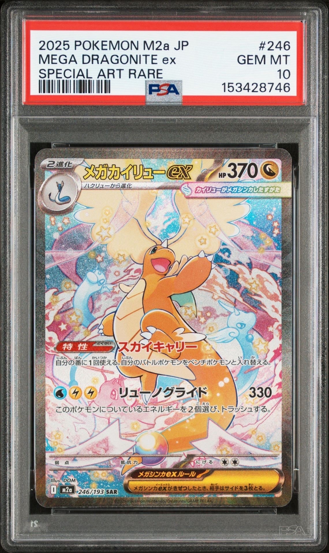 MEGAドリームex メガカイリューex SAR M2a 246/193 メガカイリューex ポケモンカード 246/193 SAR MEGAドリームex