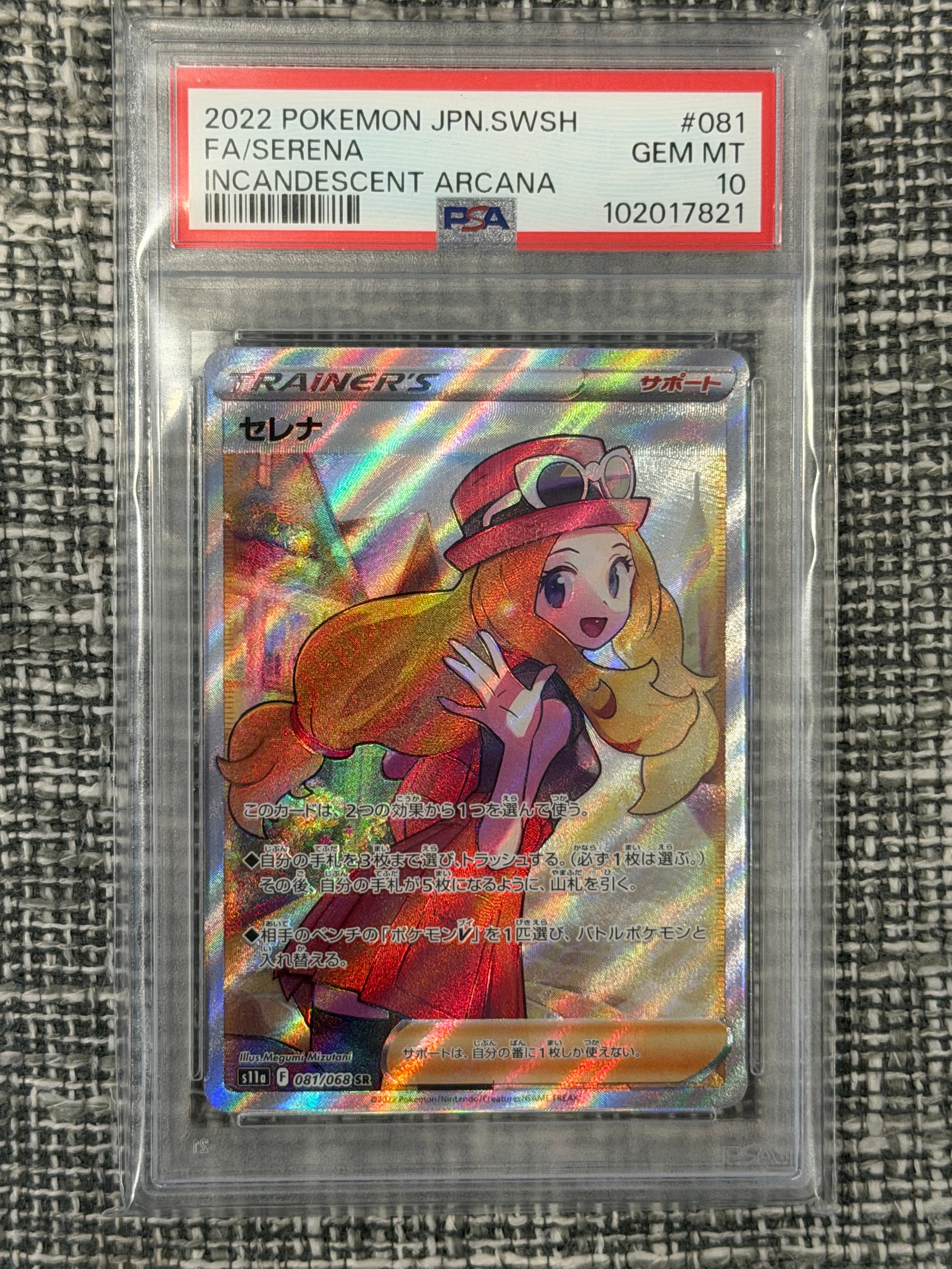 PSA10】セレナ SR [s11a 081/068](強化拡張パック『白熱のアルカナ
